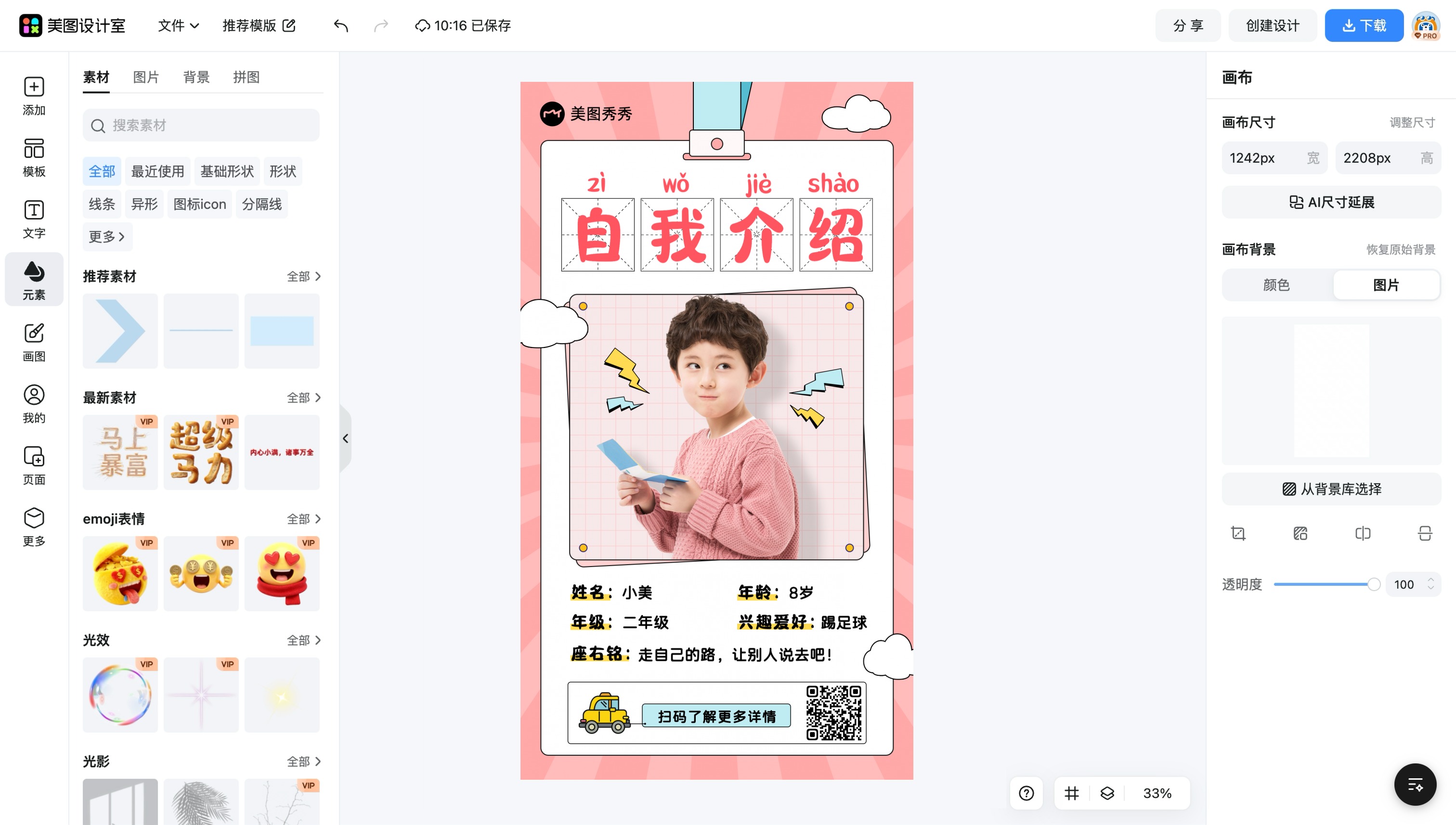 精美个人简历
