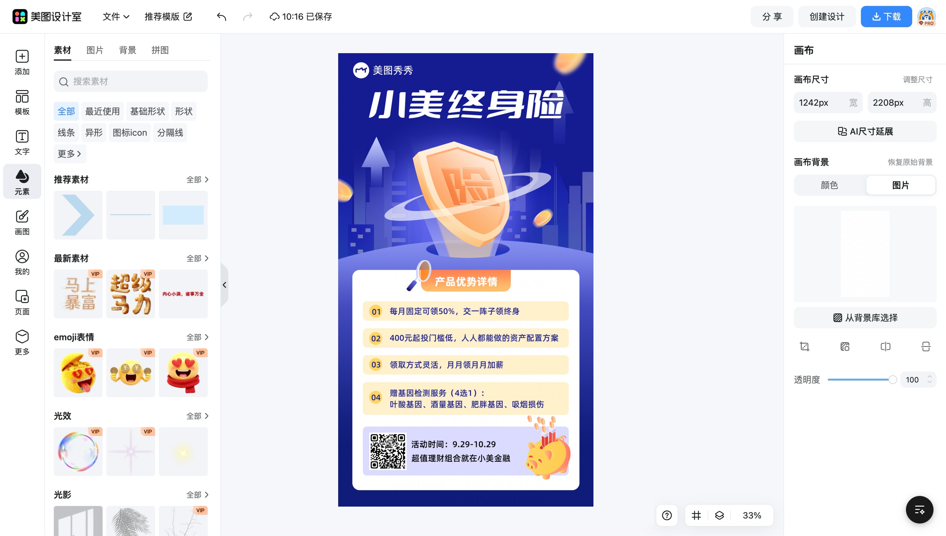 照片组合