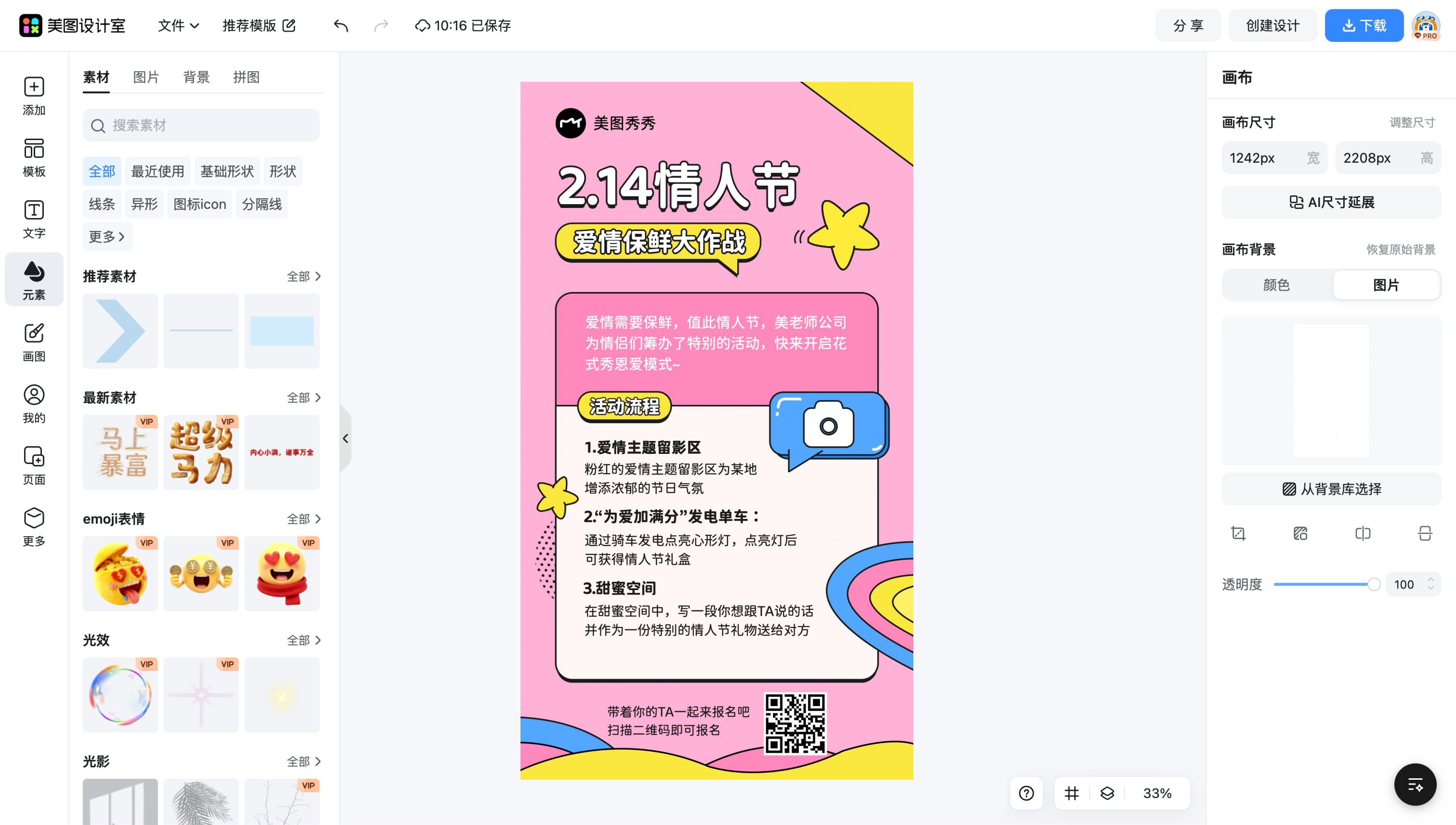 幸福的爱情海报