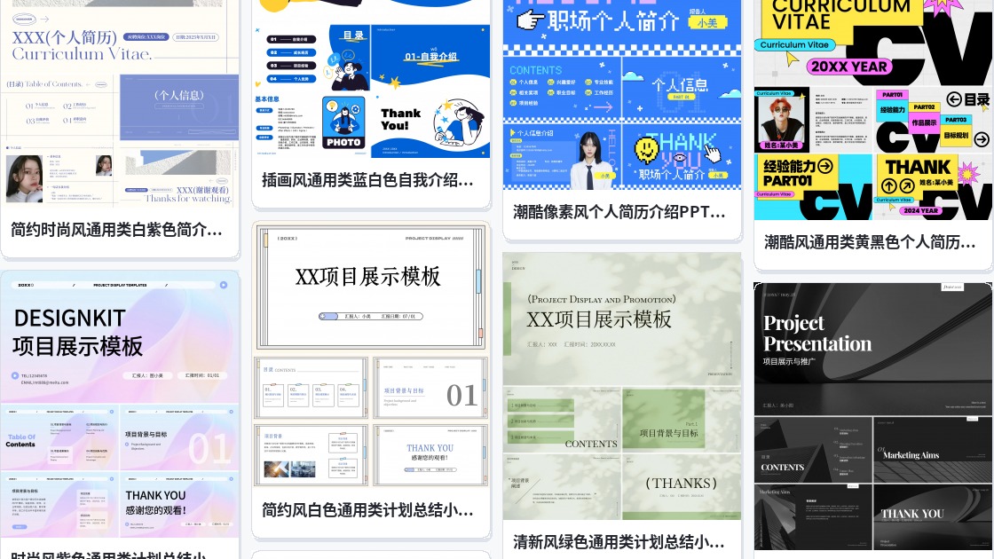 项目介绍ppt