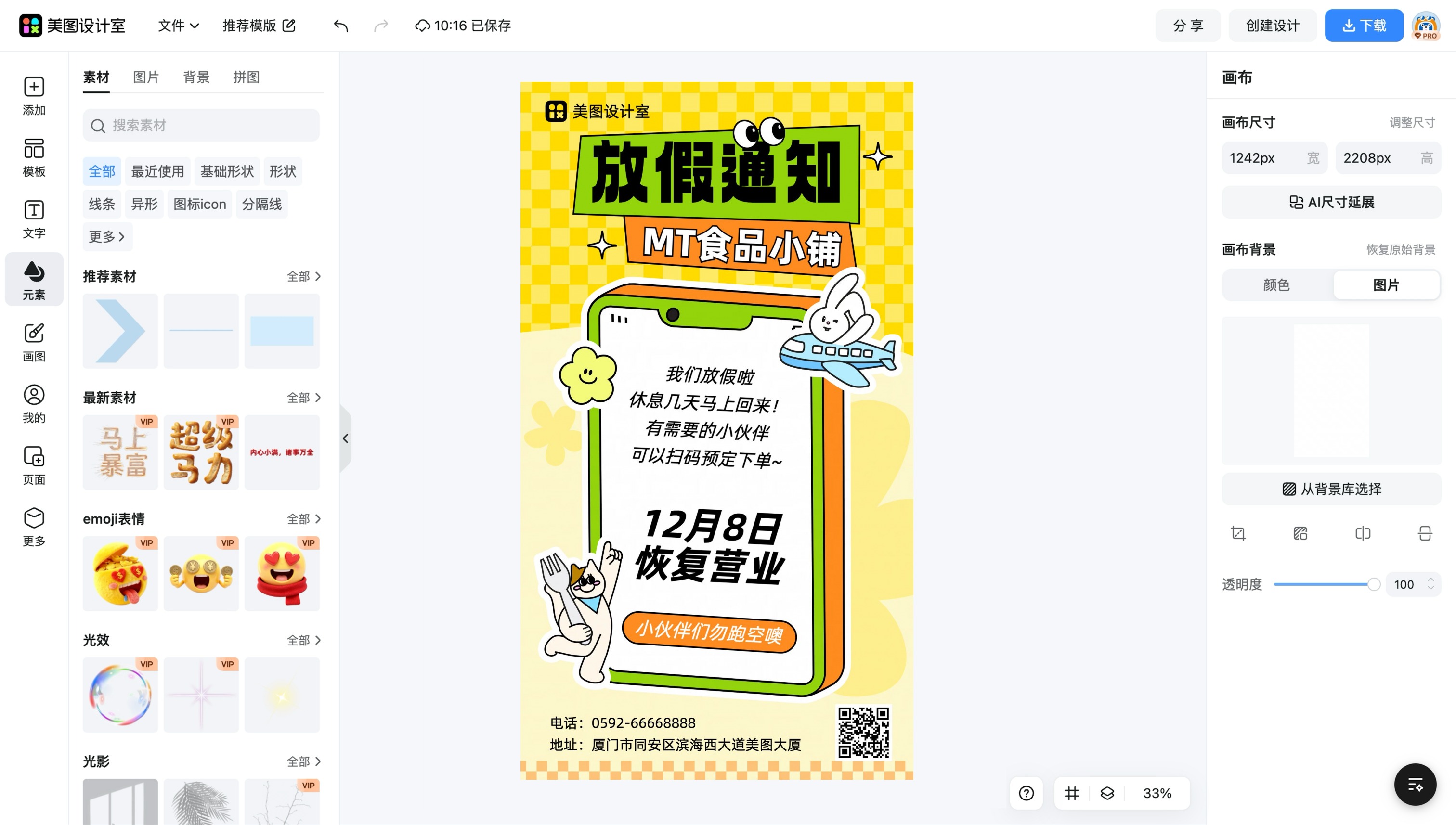 放假通知模板图片