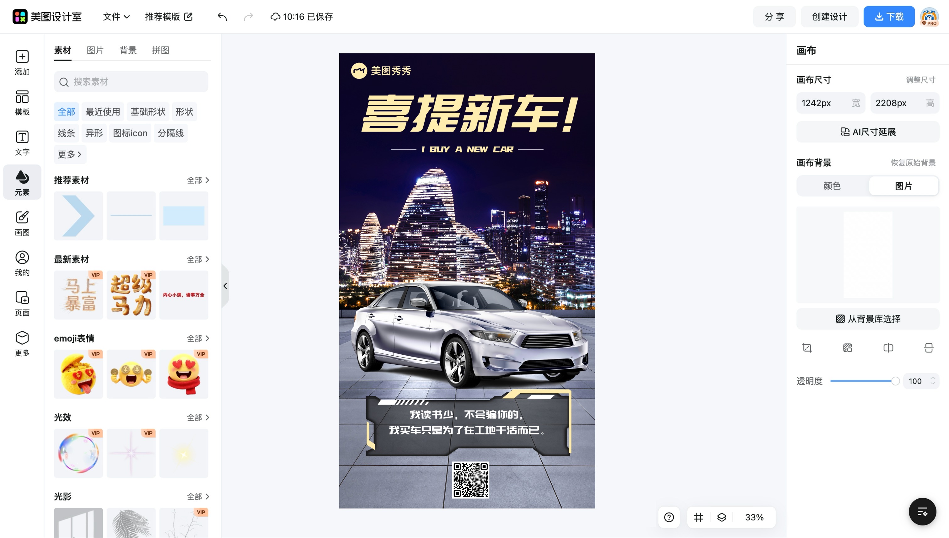 车体广告
