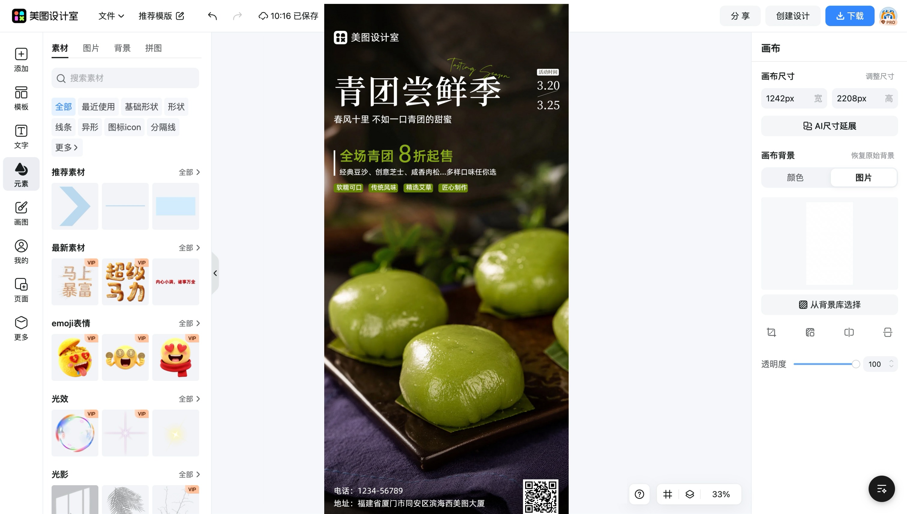 动图制作