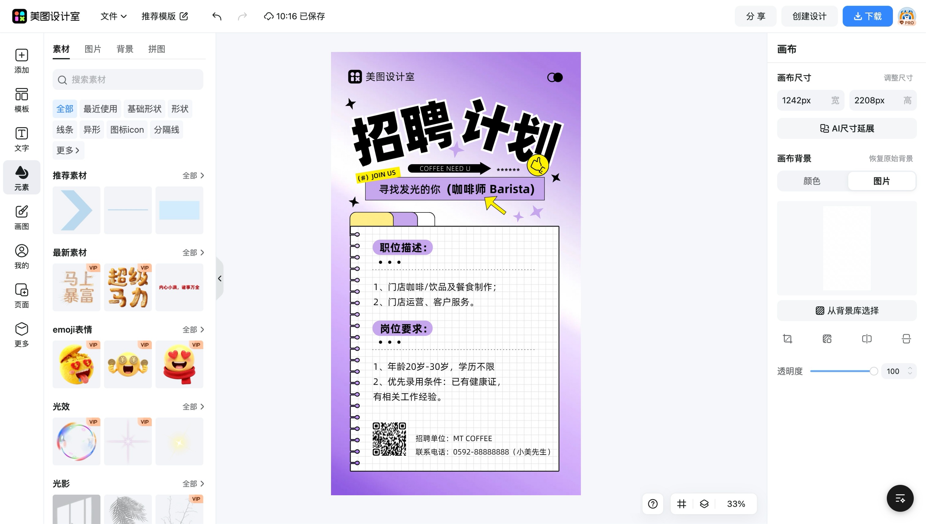 咖啡会员卡