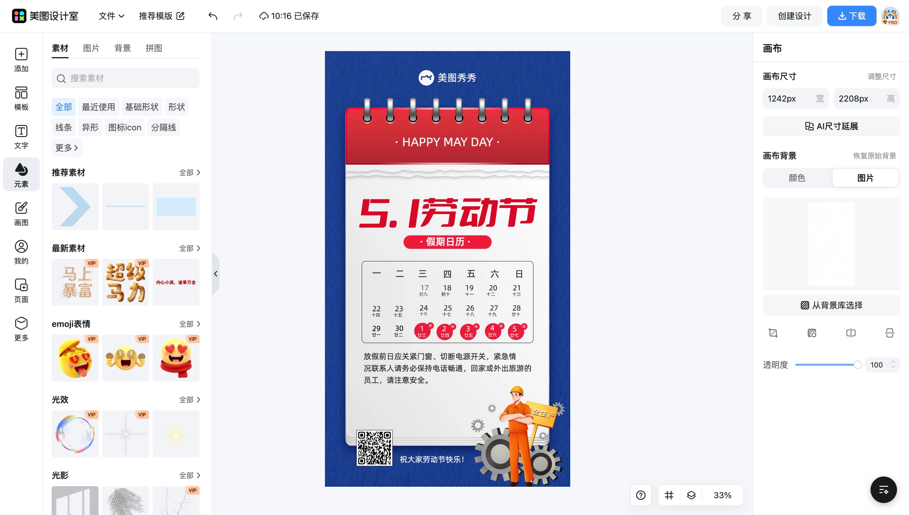 春分日历