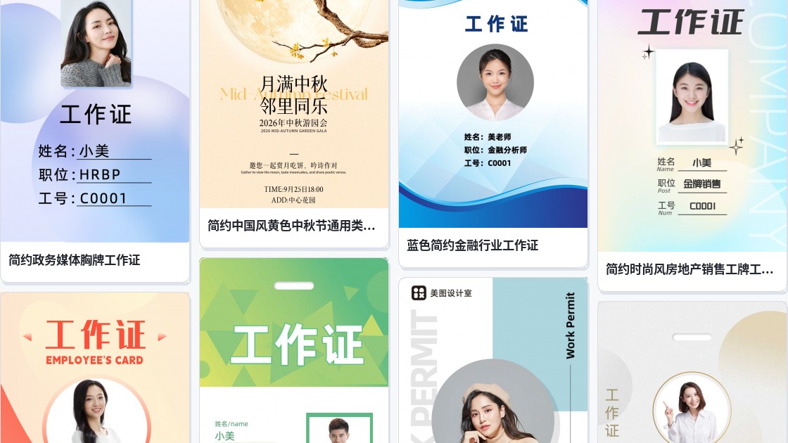 工作证简约