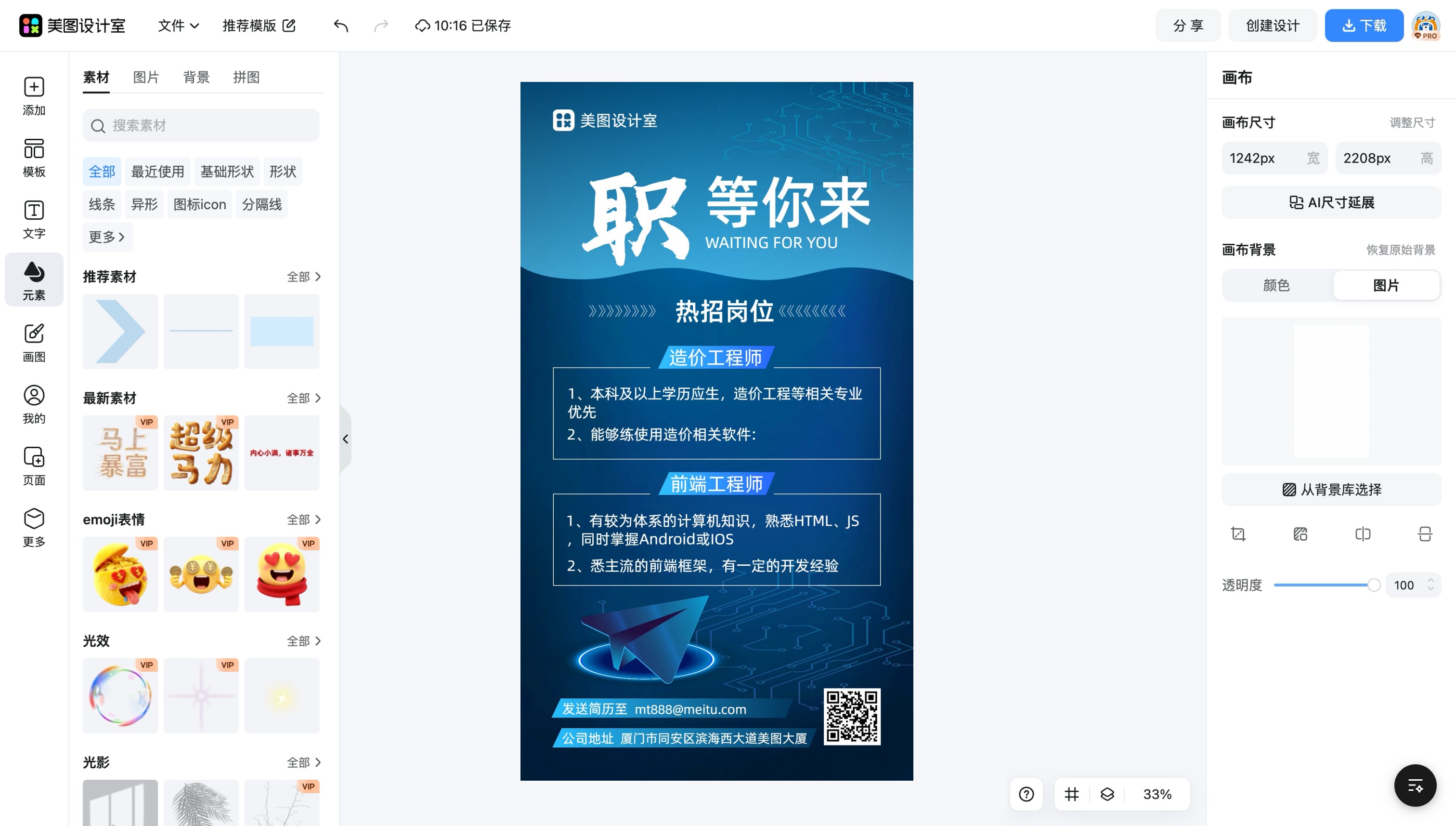 做广告牌软件