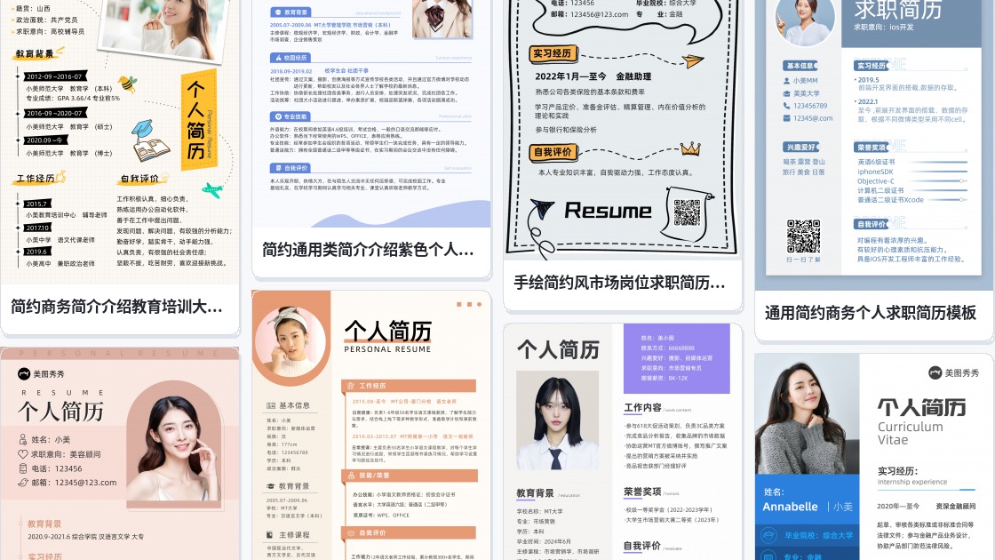 求职名片