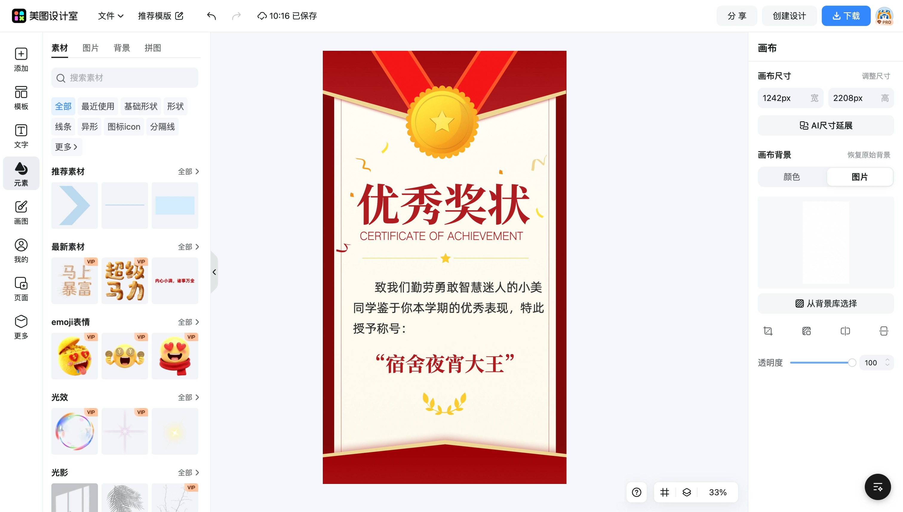 母亲节奖状