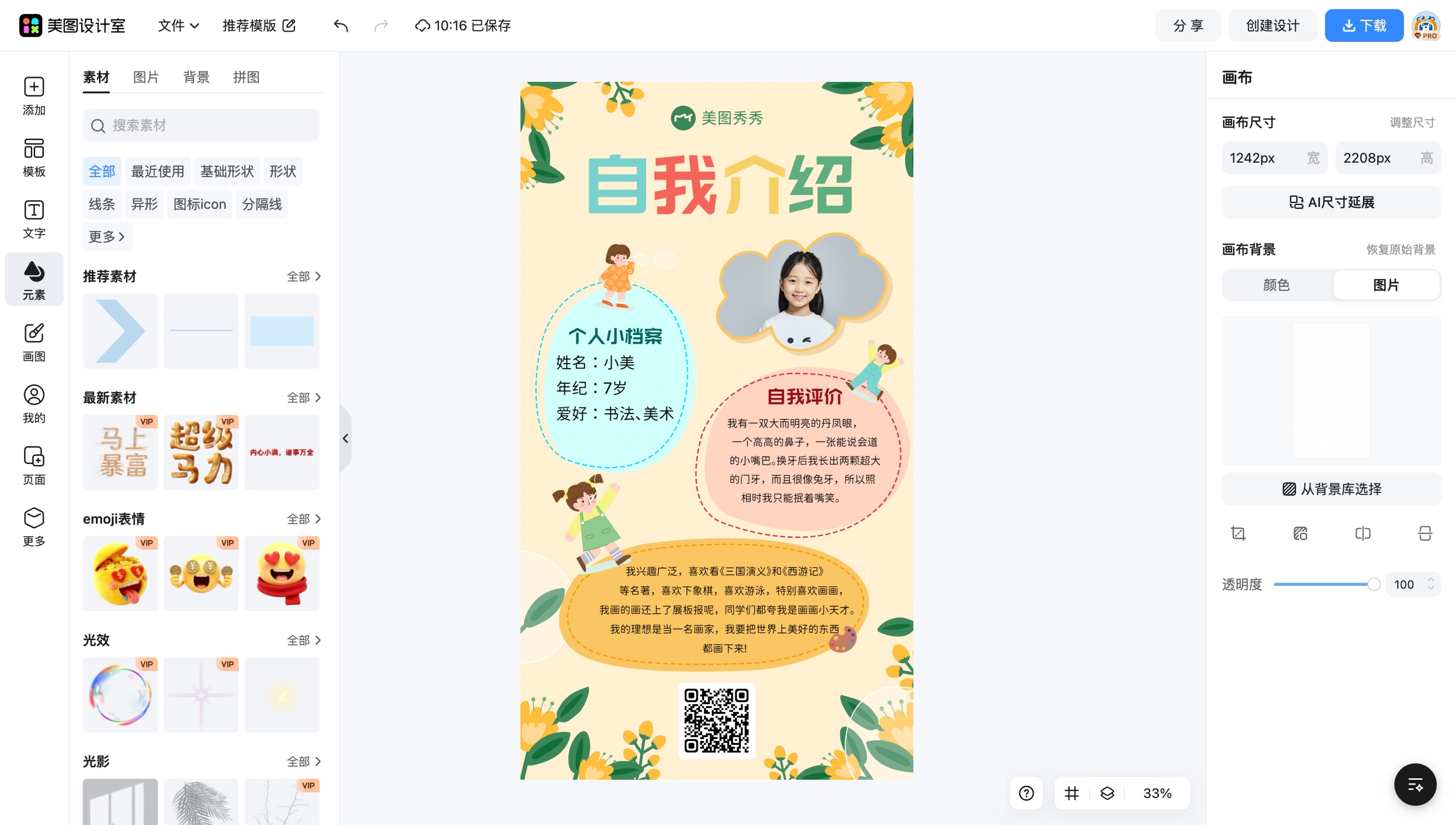 免费展板