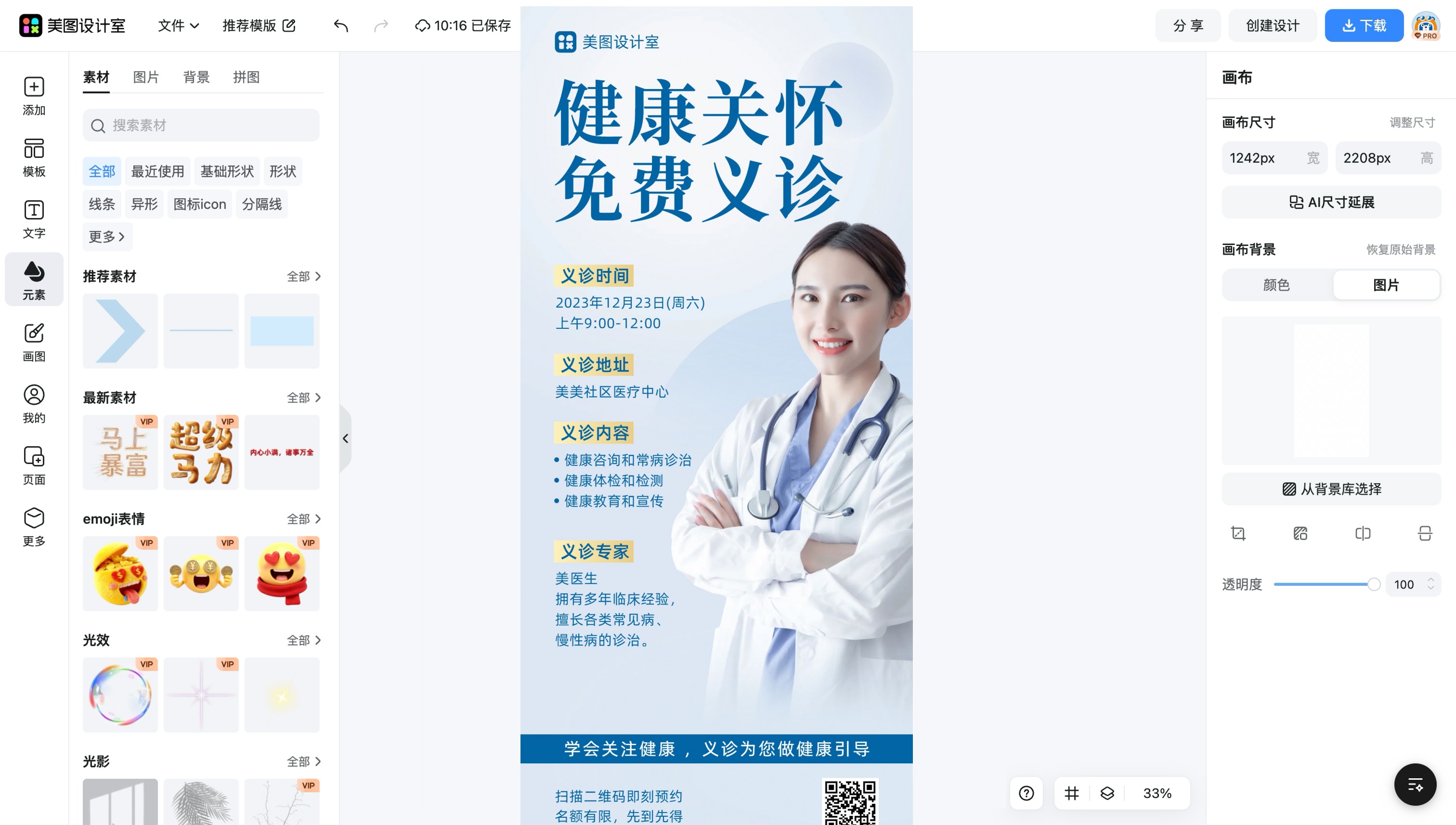 免费素材模板下载