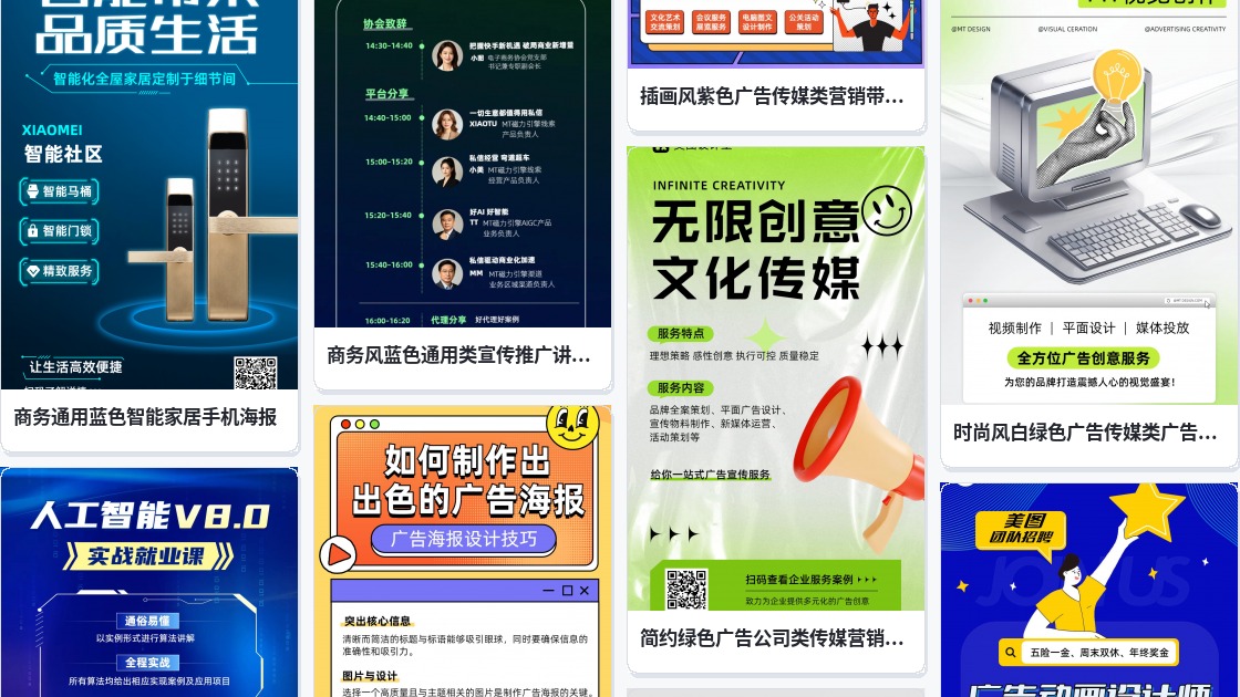 智能广告制作