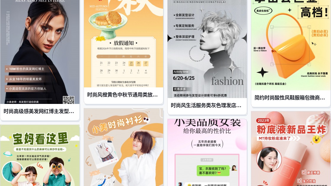 微商时尚发型