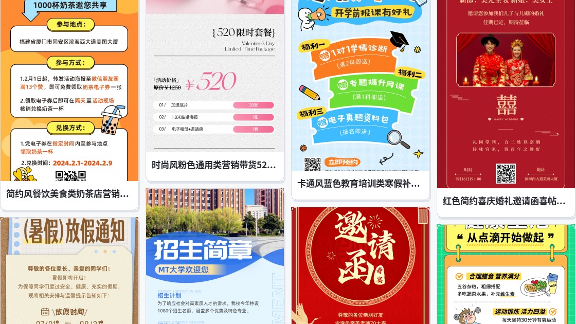 电子海报