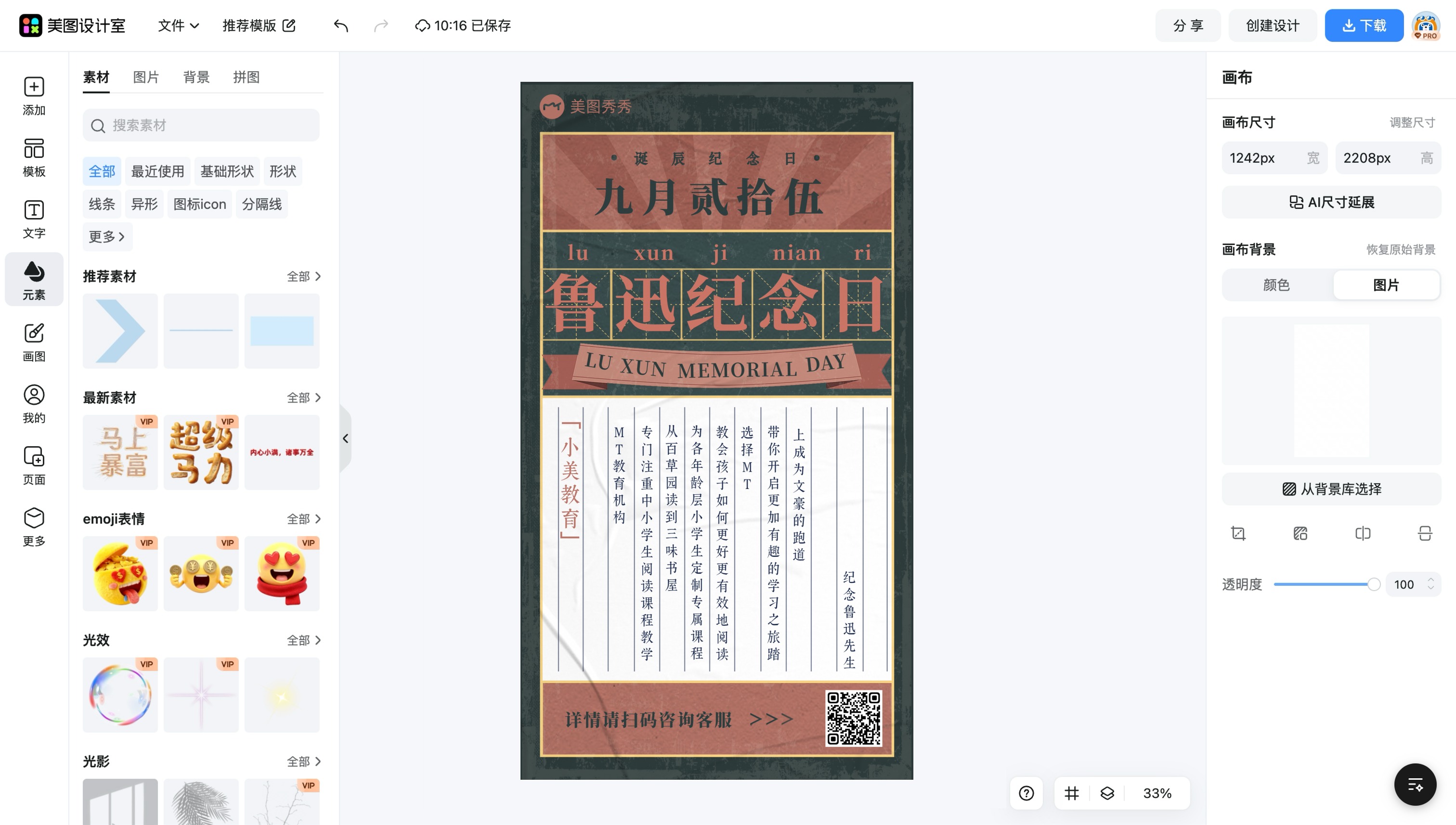 墙报