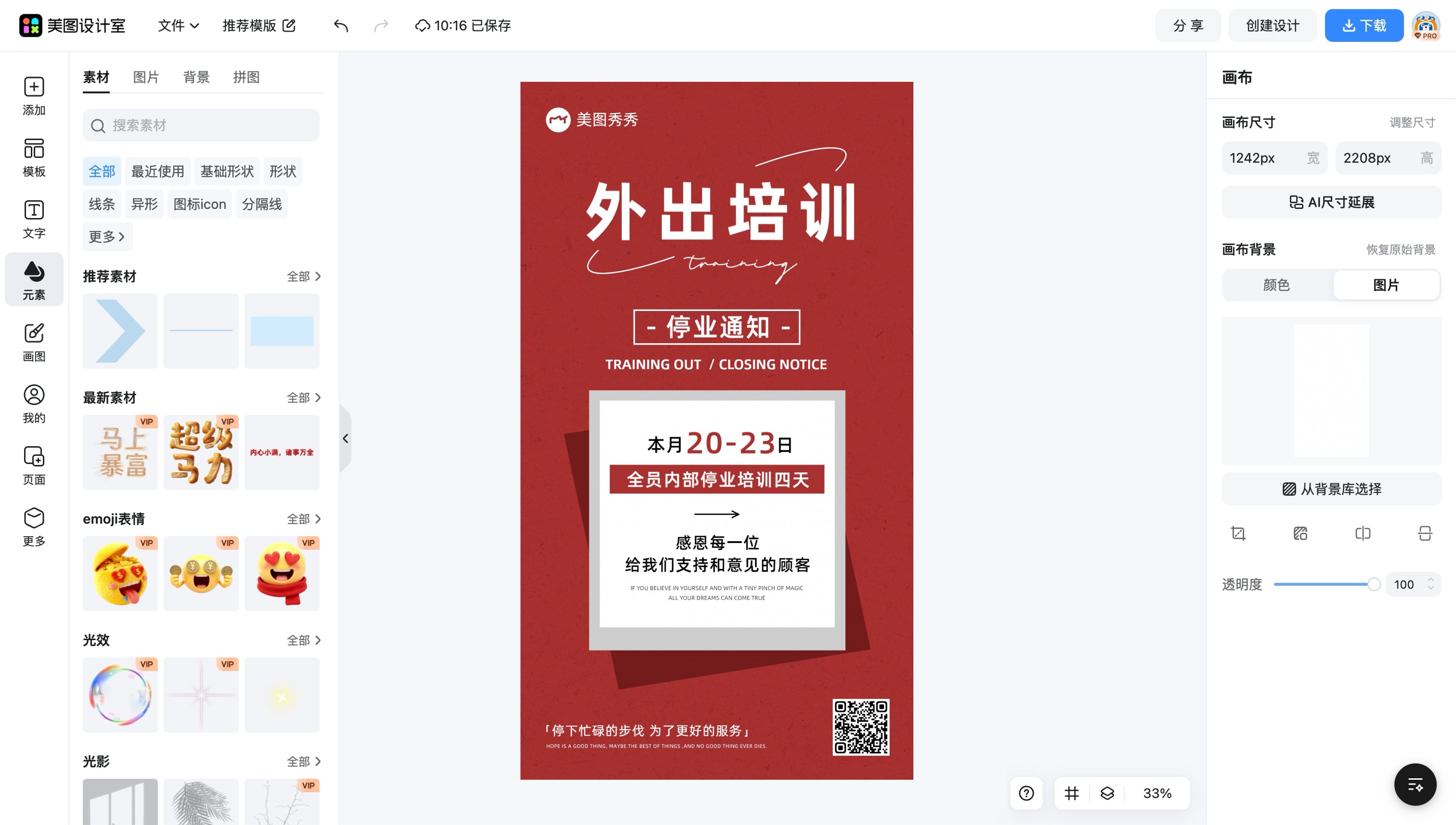 嘉奖通知