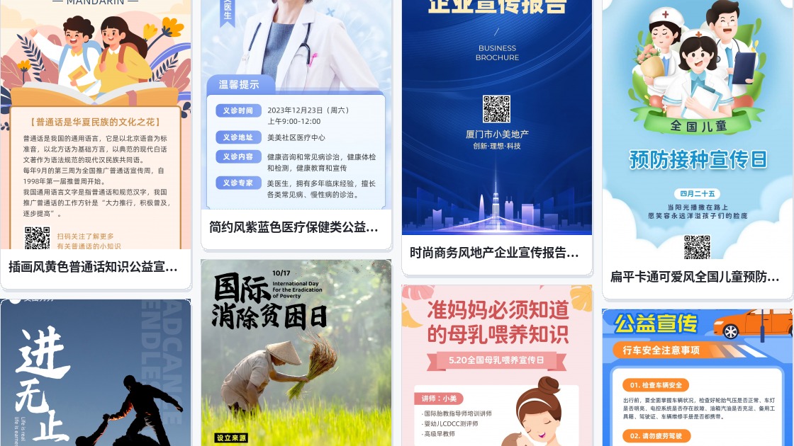 宣传图片海报
