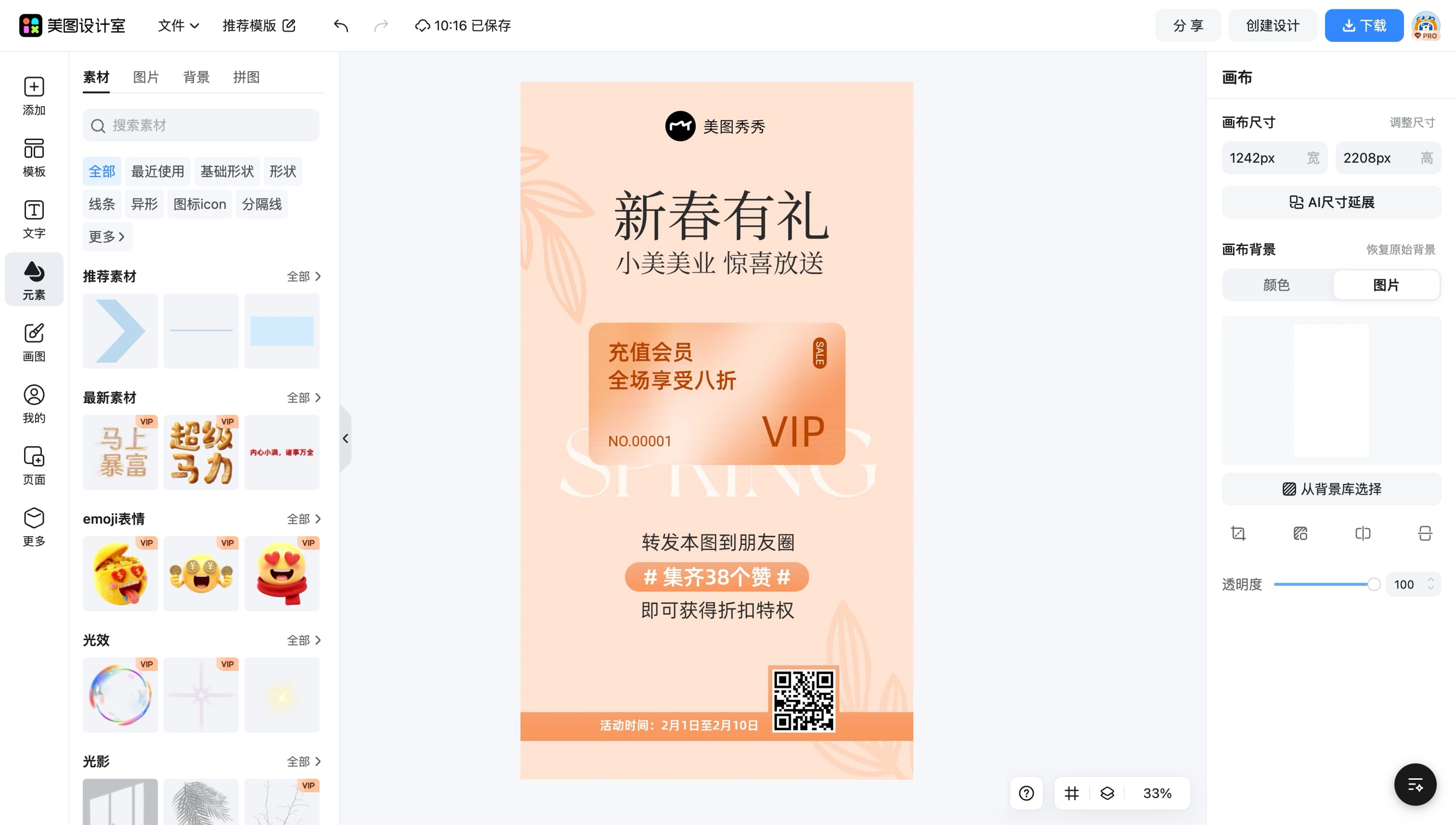 vip卡长图