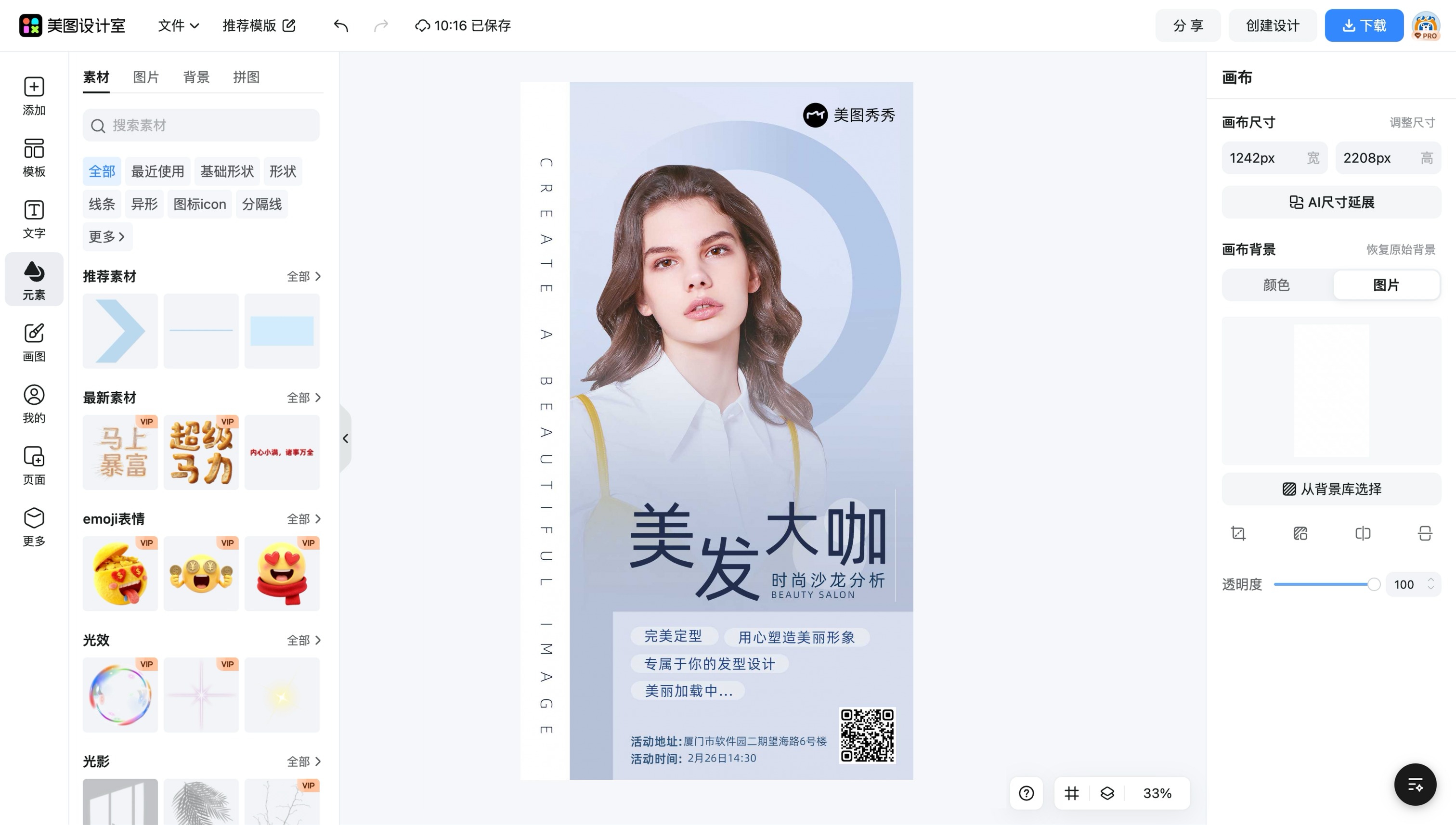 微商时尚发型