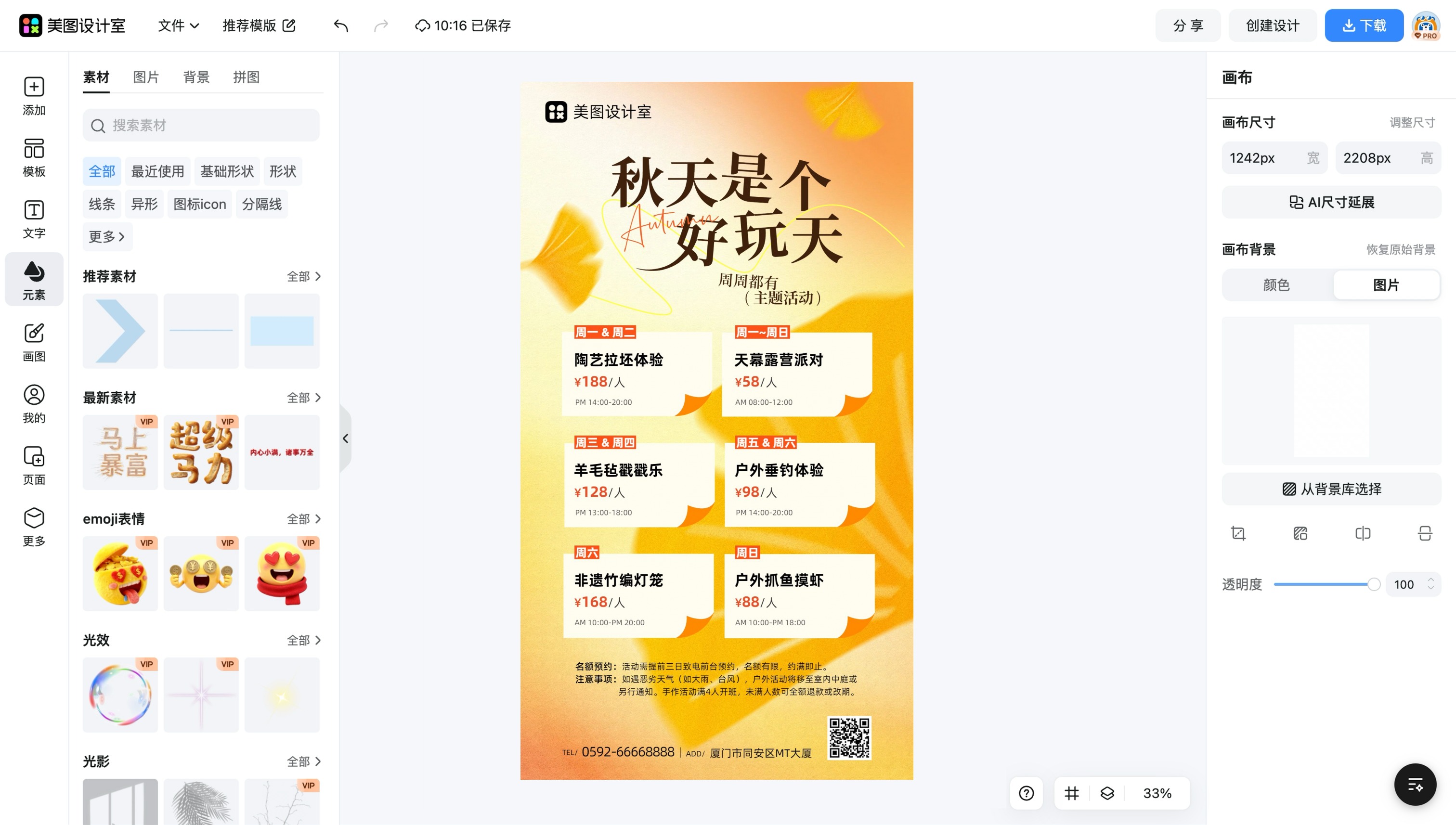 手机主题制作
