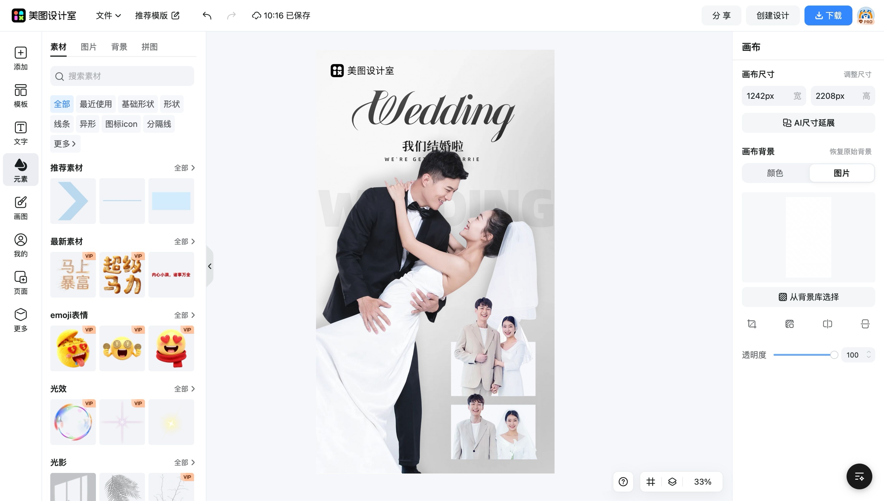 照片拼图制作