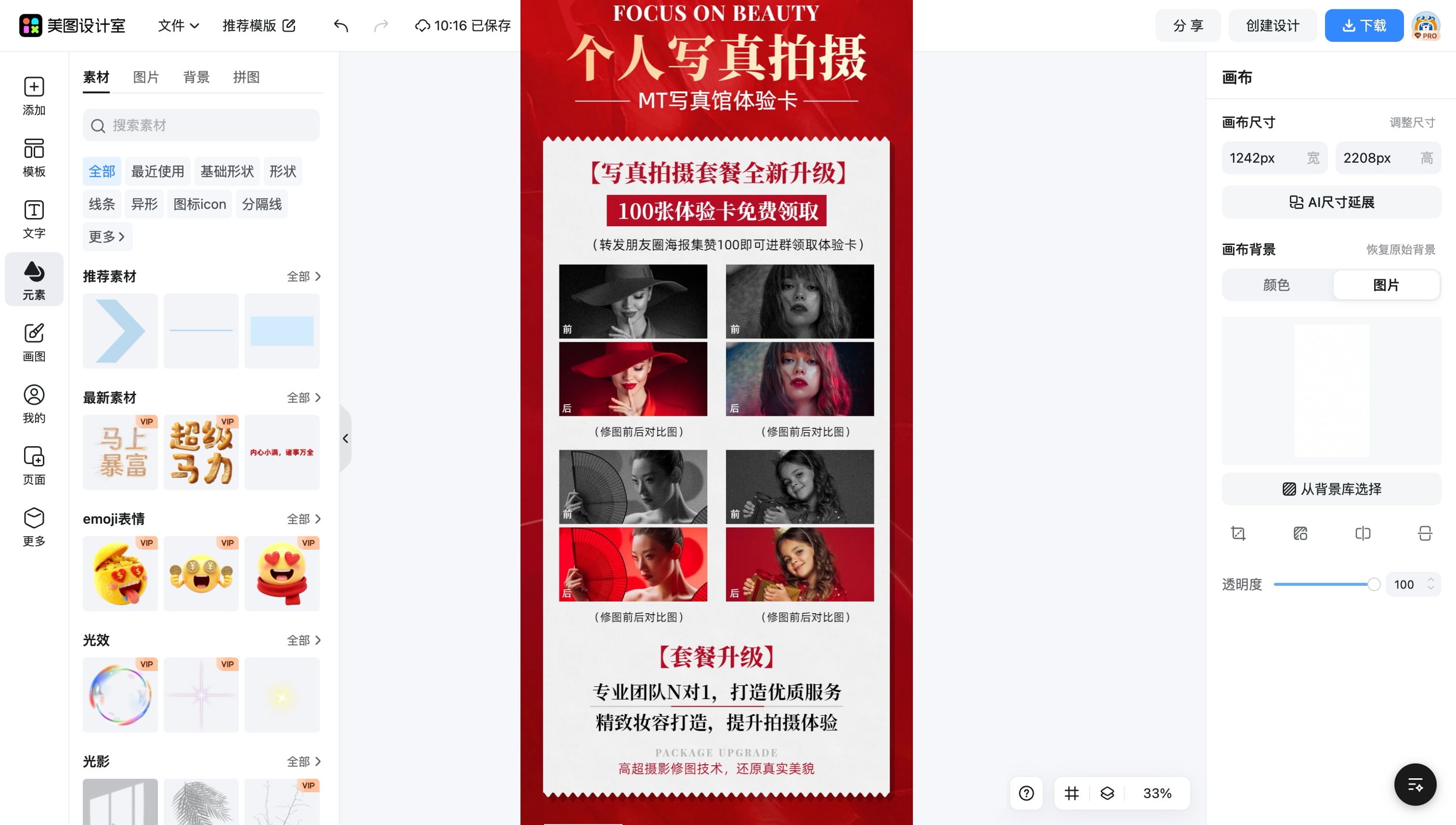 首页图海报