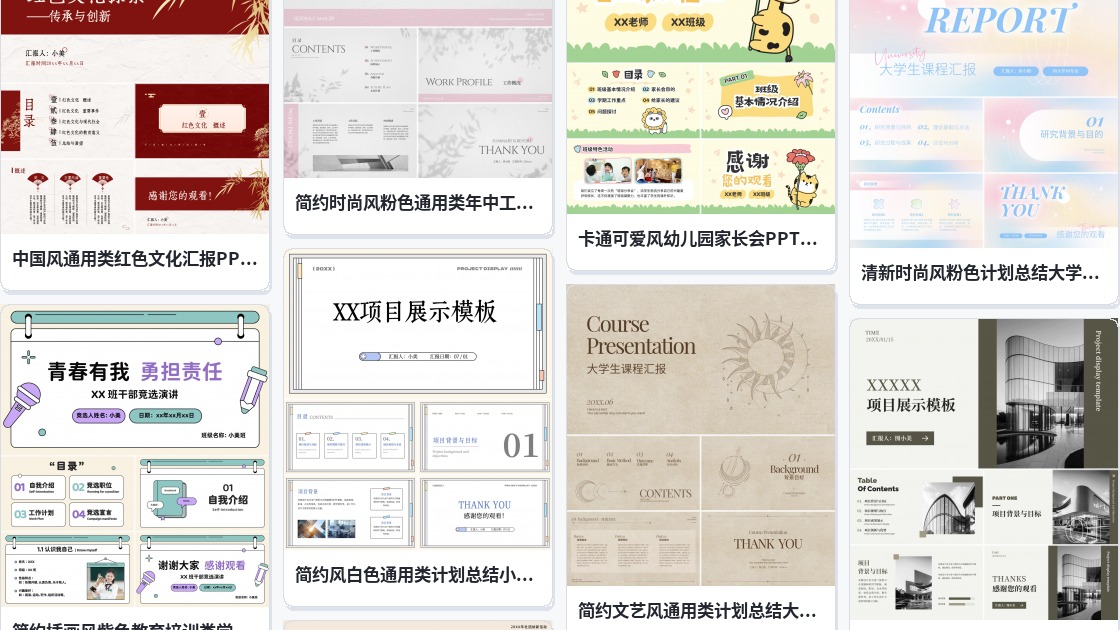 ppt模板样式