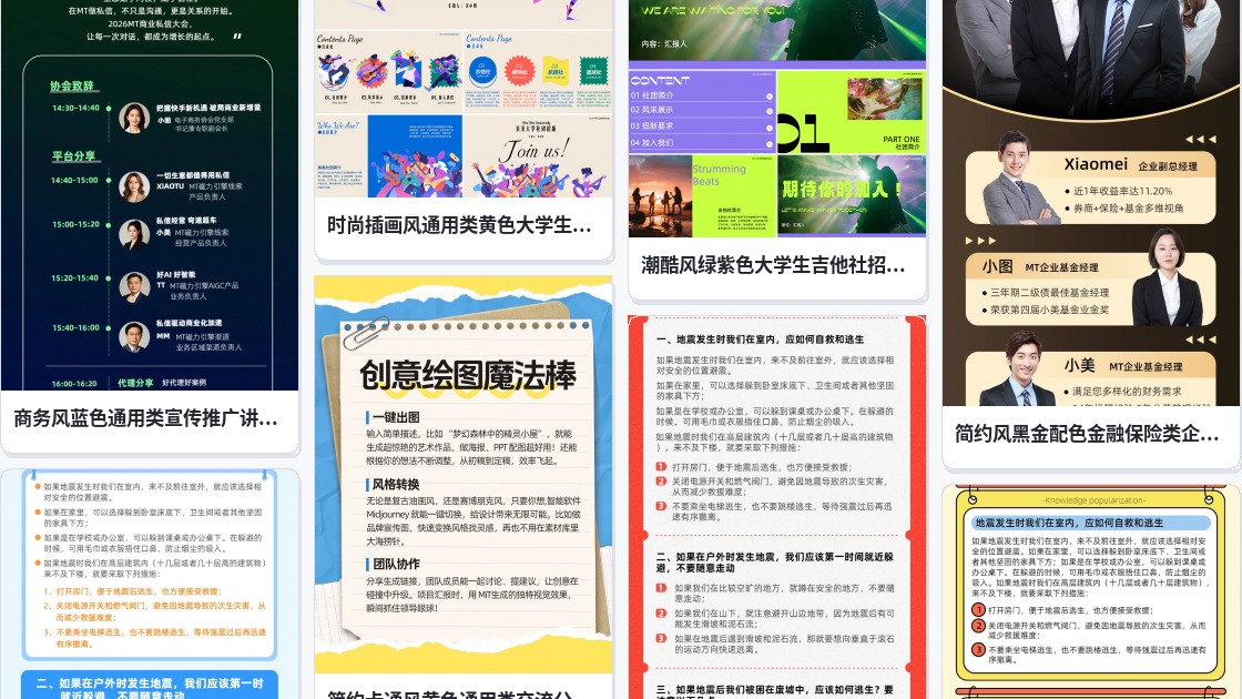 快速生成宣传图