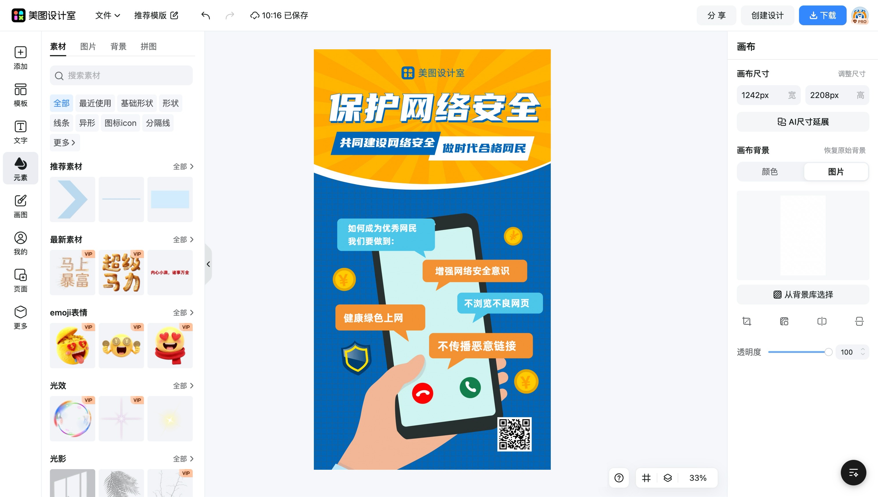 网页制作素材