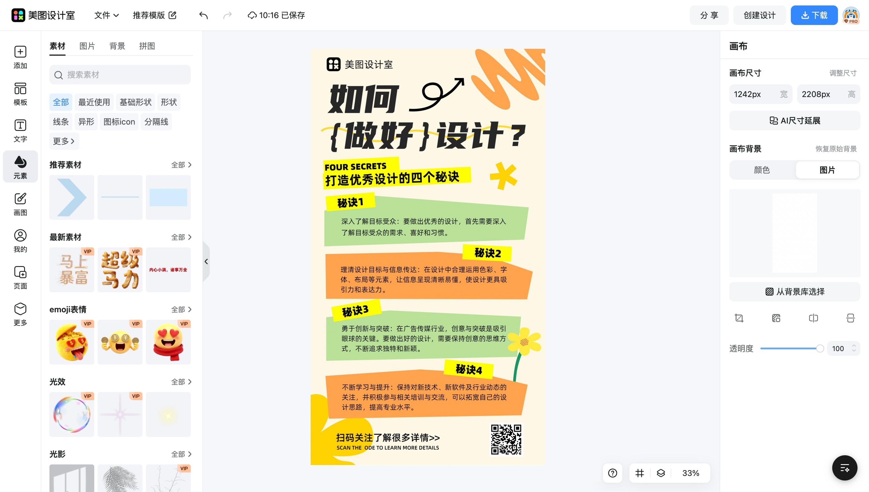 一键生成广告