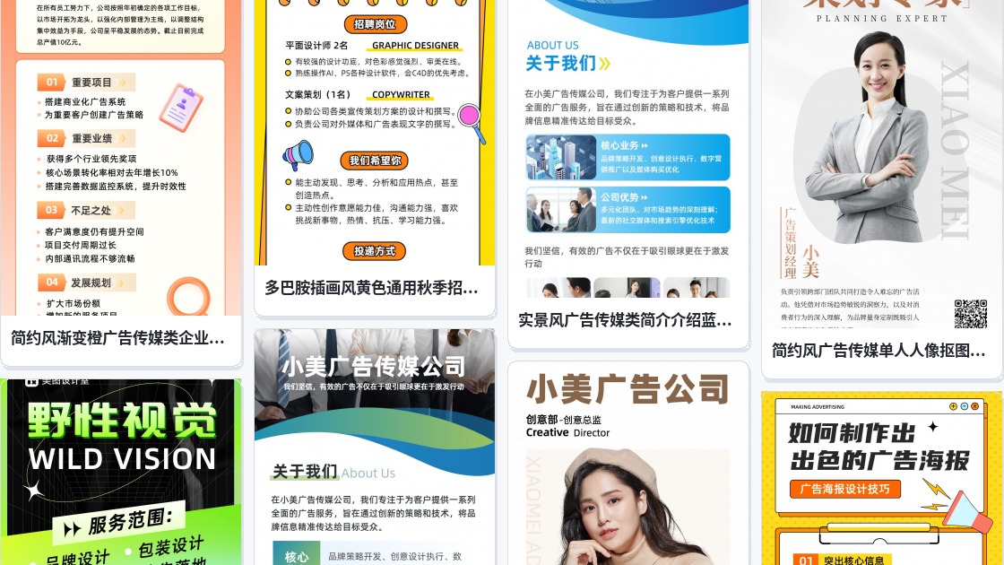 广告传单