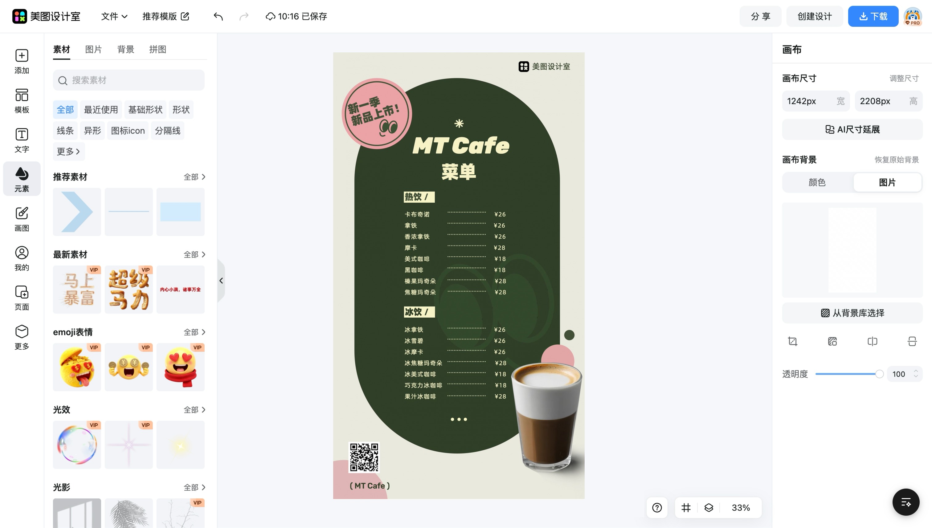 冷饮店菜单