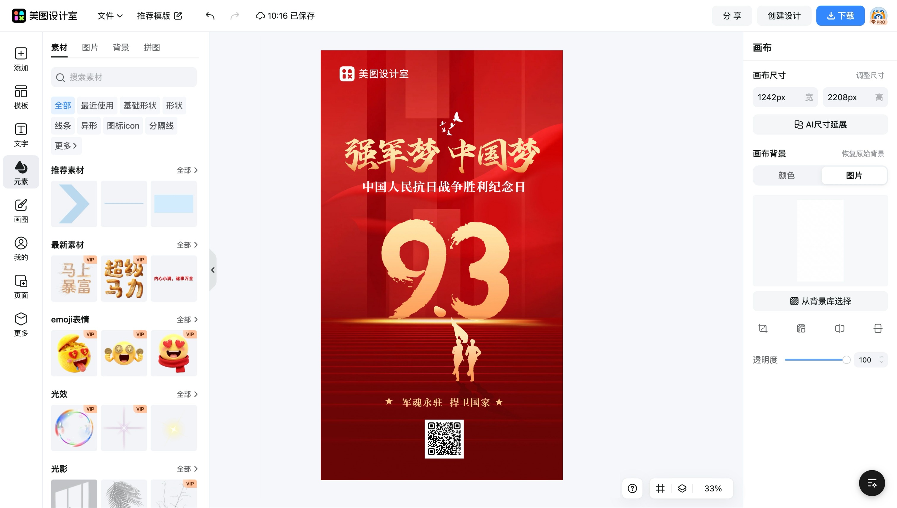 我的中国梦ppt
