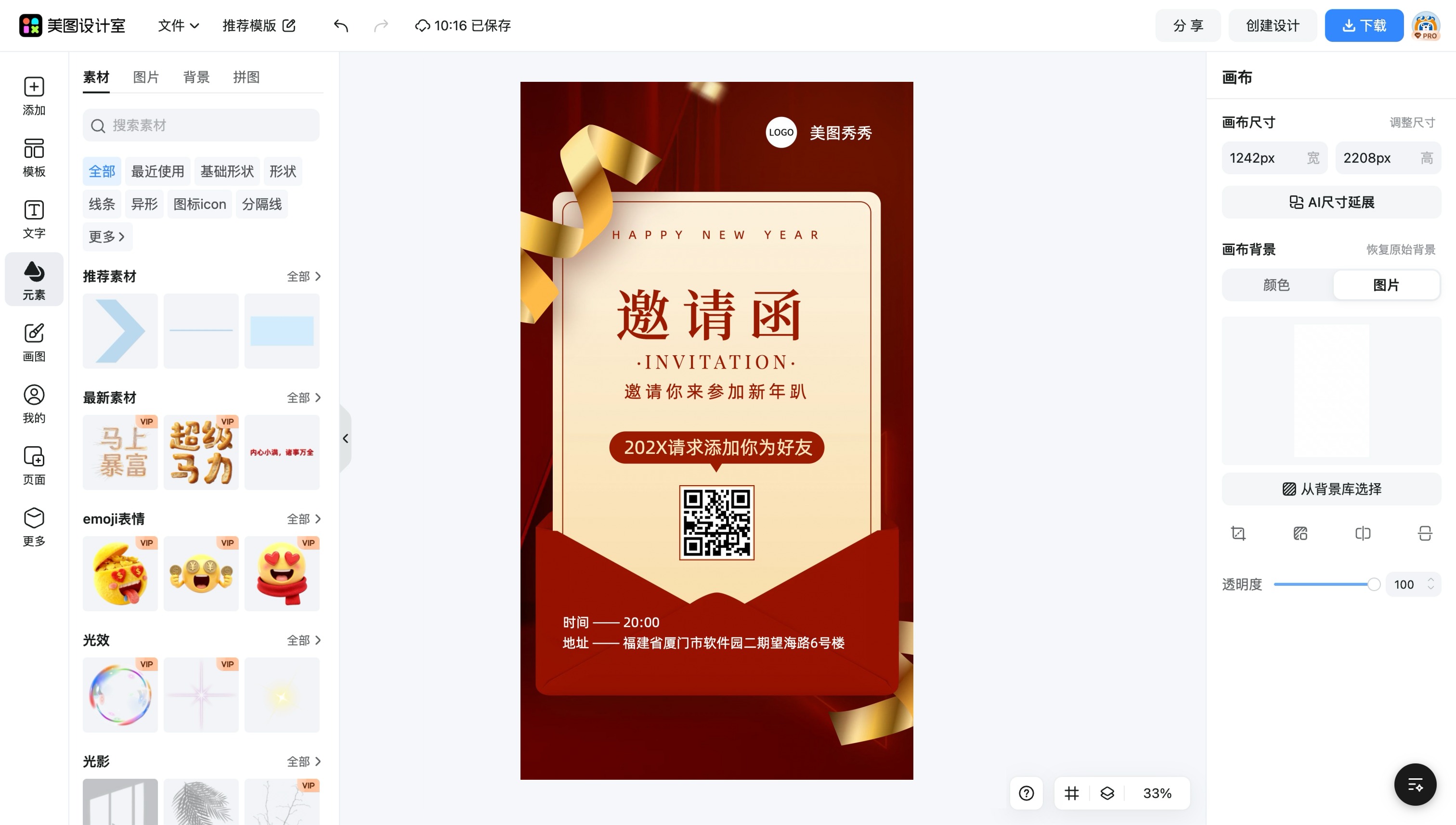 新年电影海报