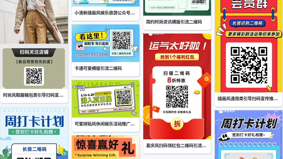 展销会二维码