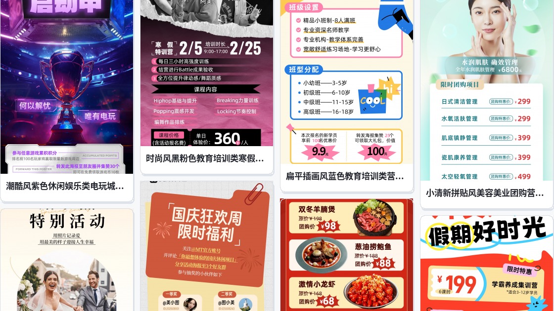 暴走漫画海报