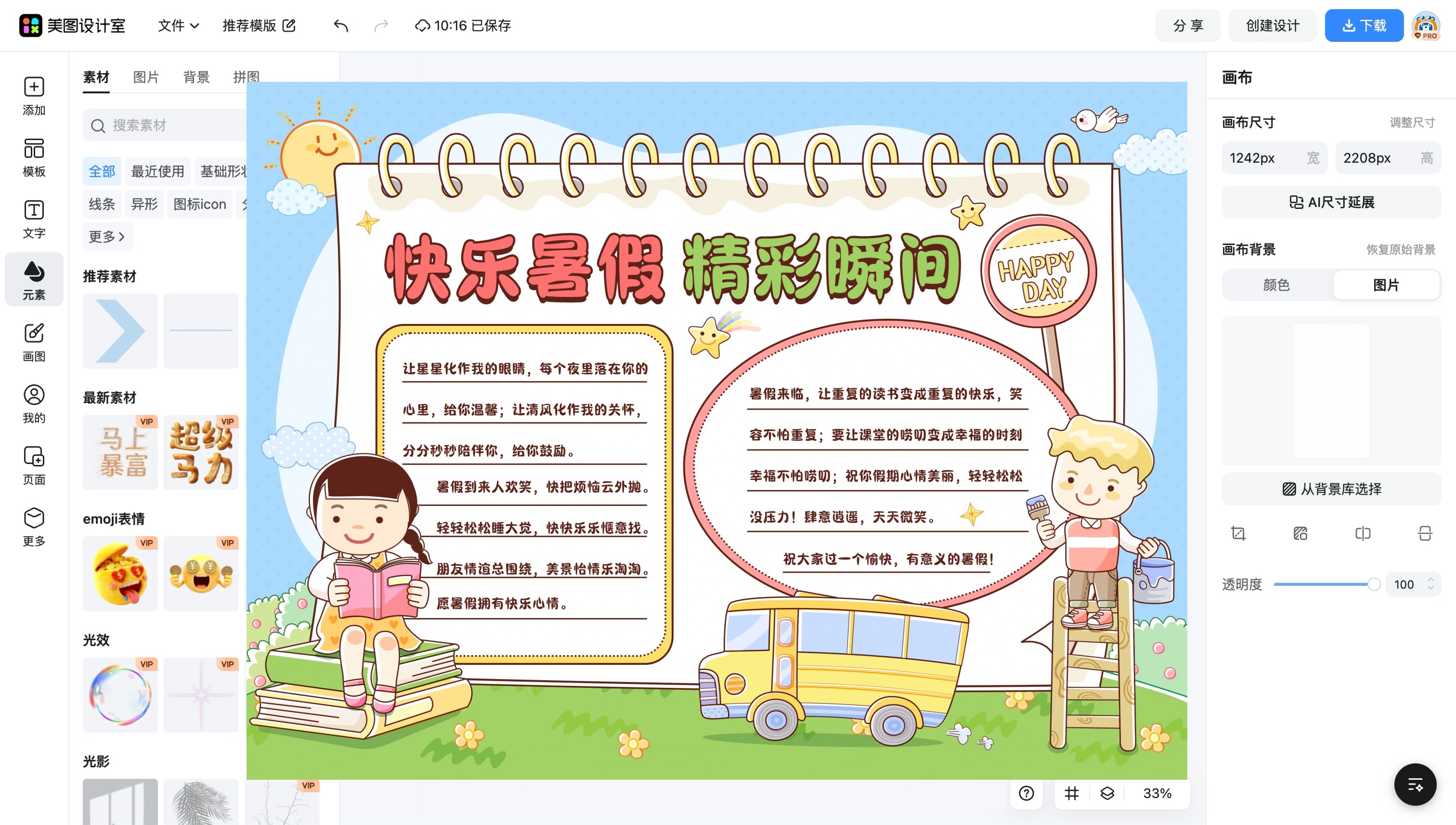 神笔马良手抄报