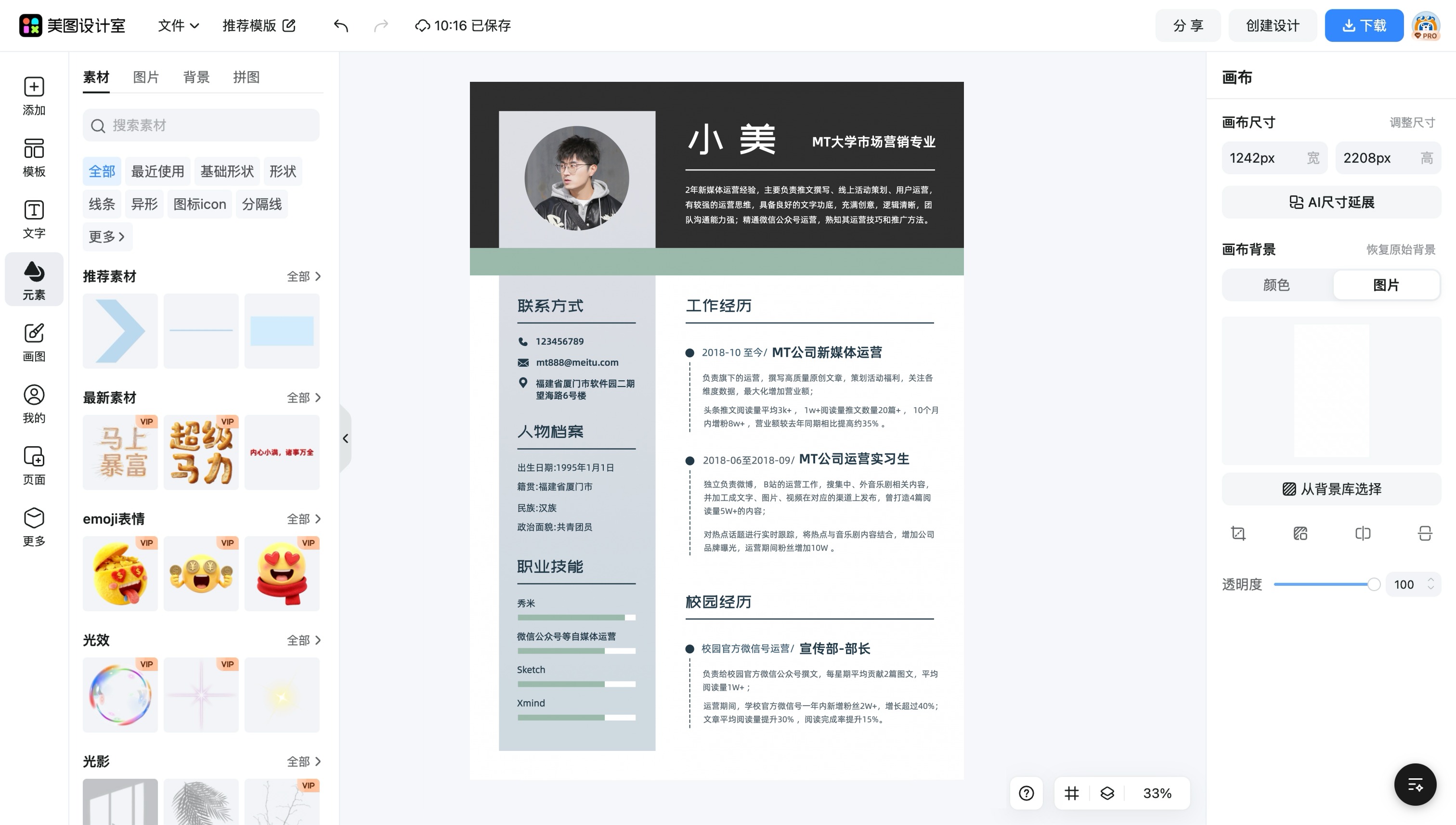 微博长图片
