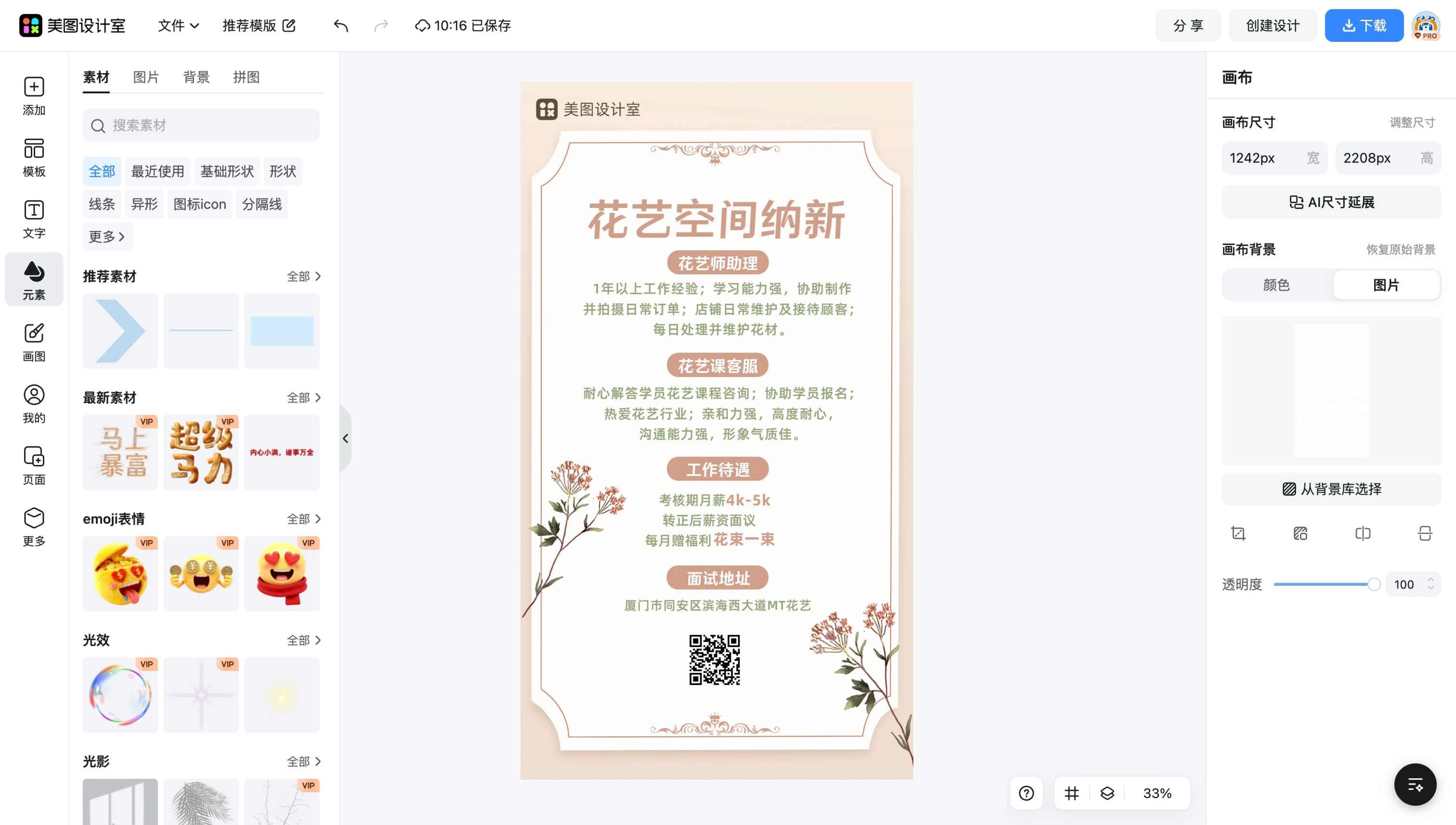 店招在线制作
