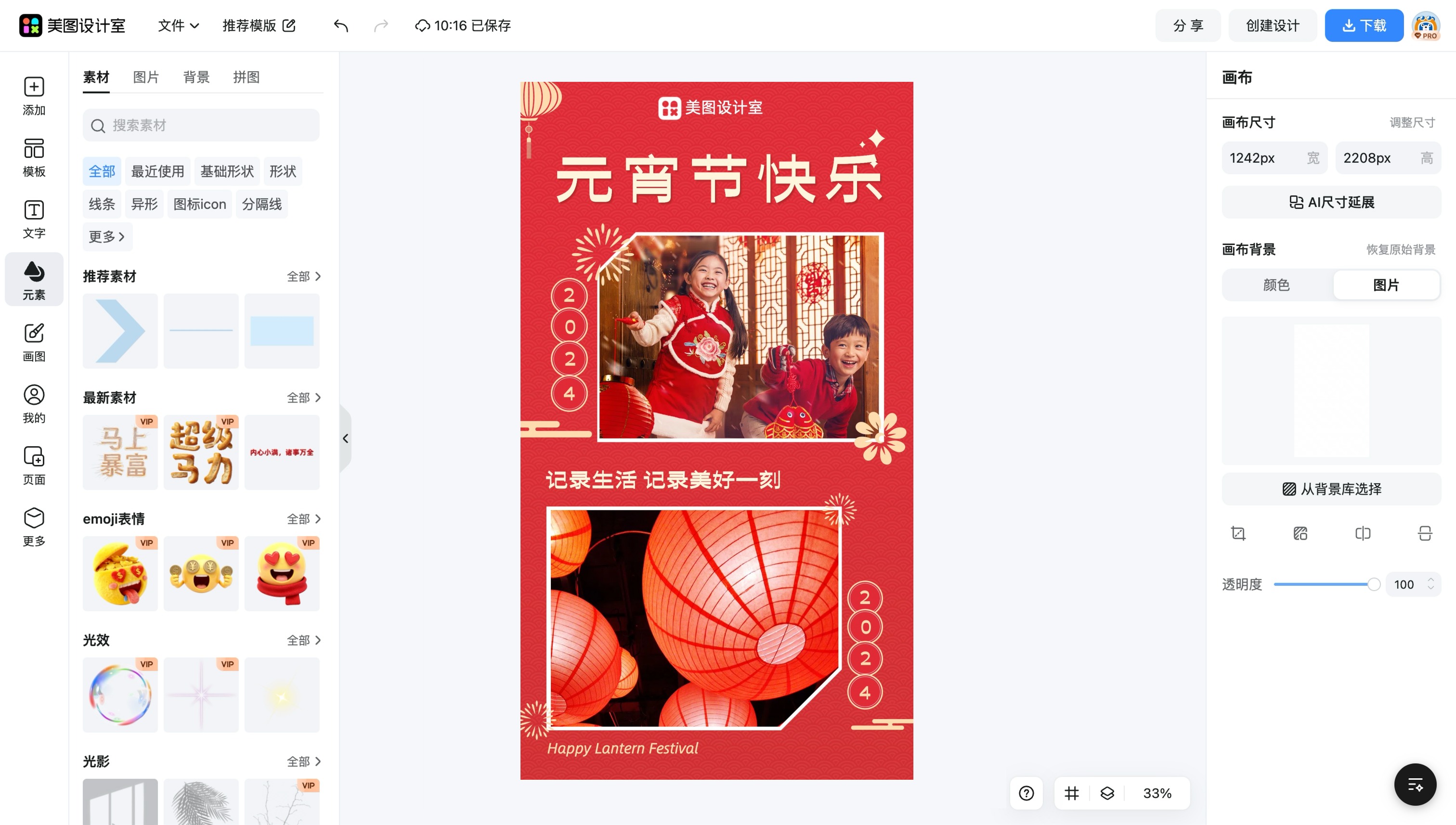 元宵节画报