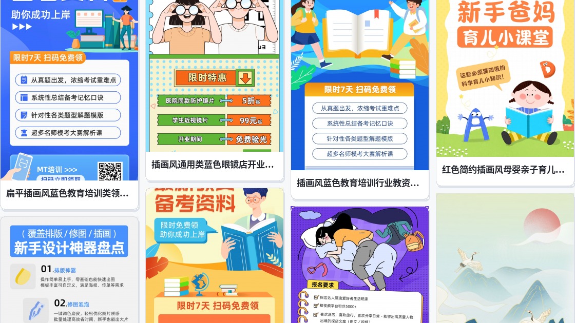 免费图片插画