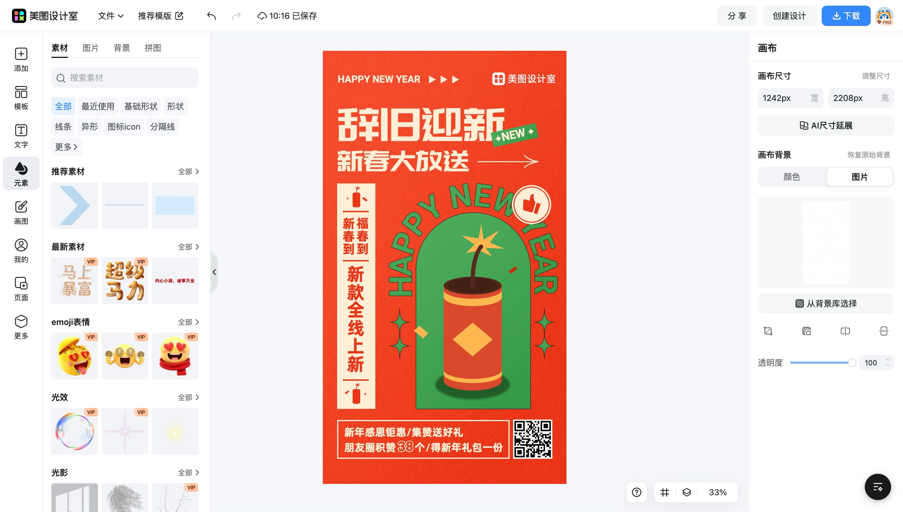虎年挂历