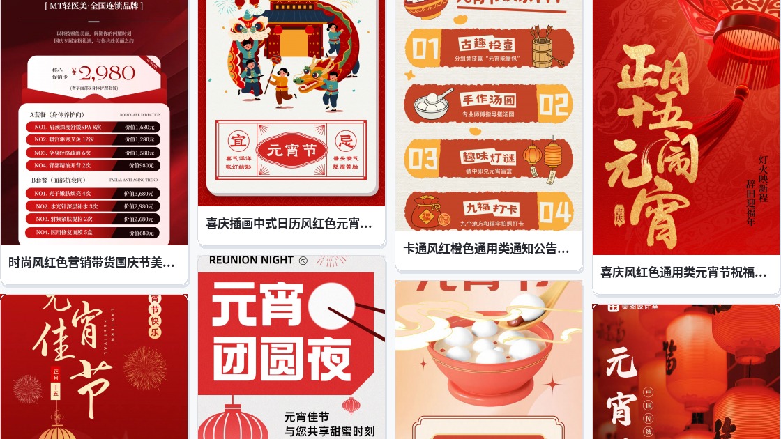 元宵节品牌海报