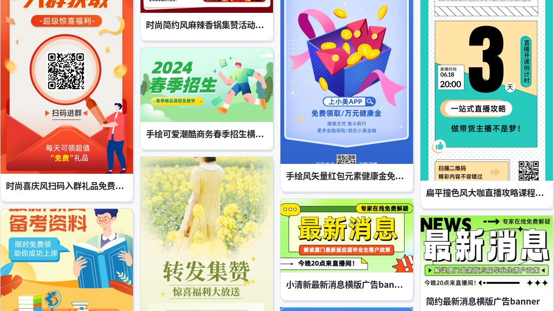 banner图片素材免费