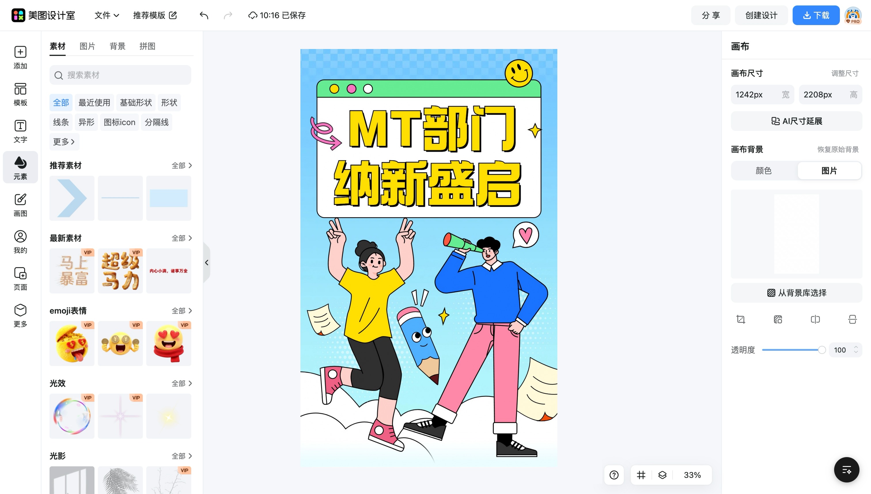 空间大长图