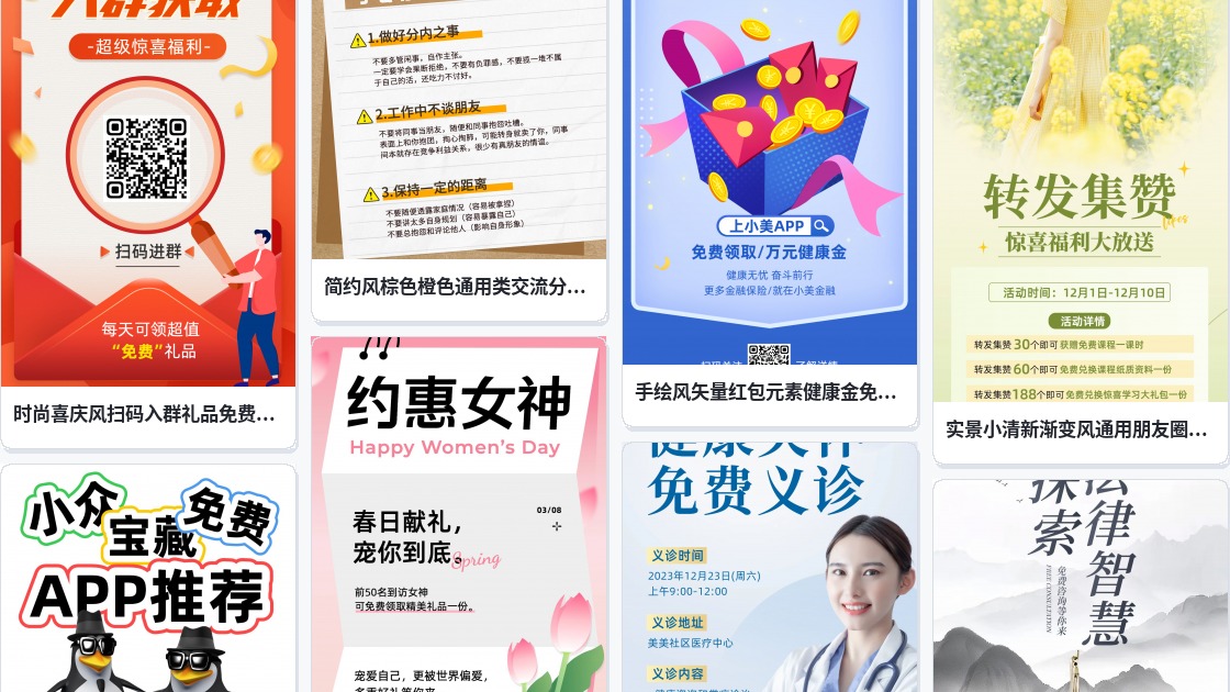 免费宣传单