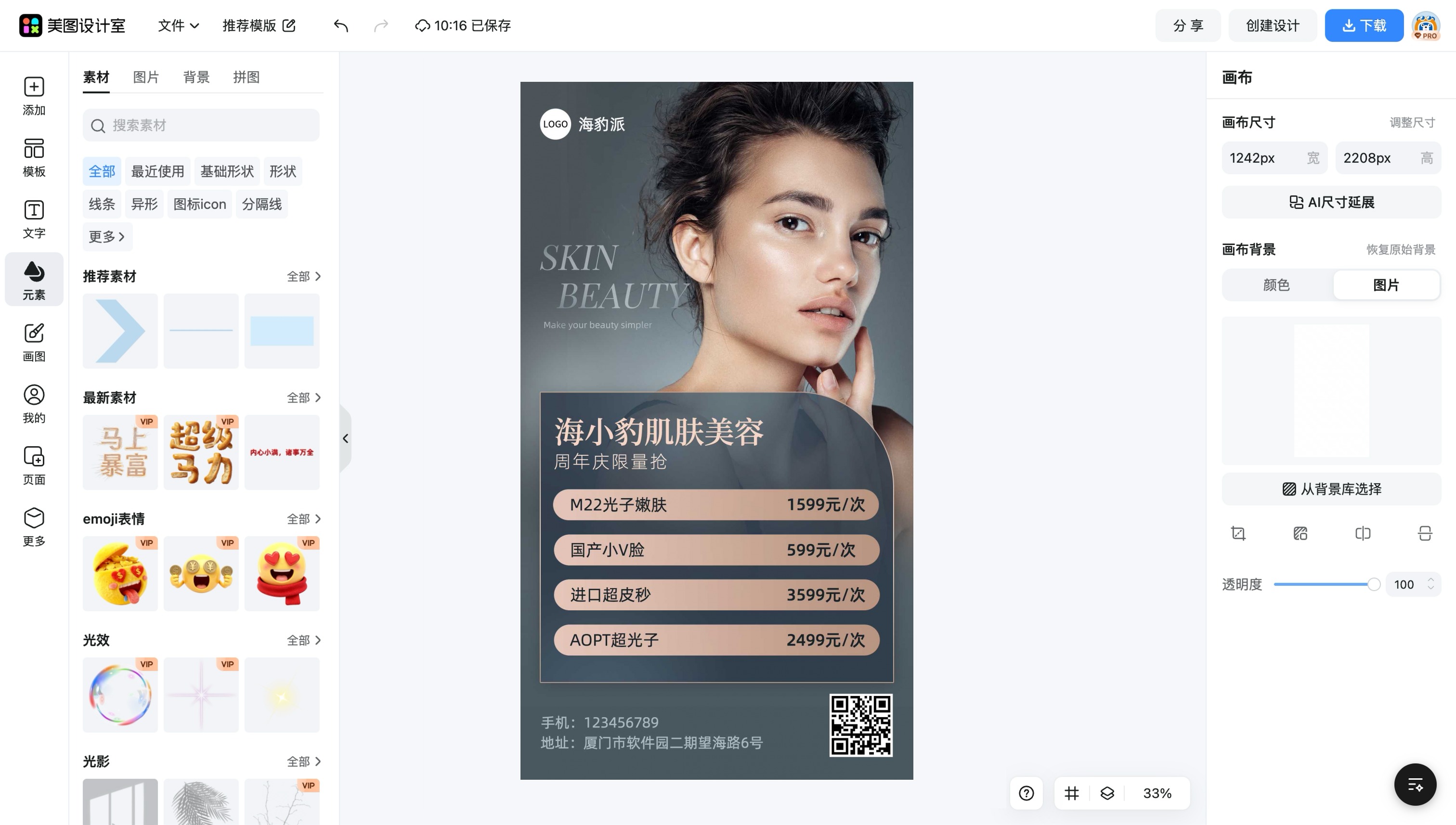 2周年庆海报