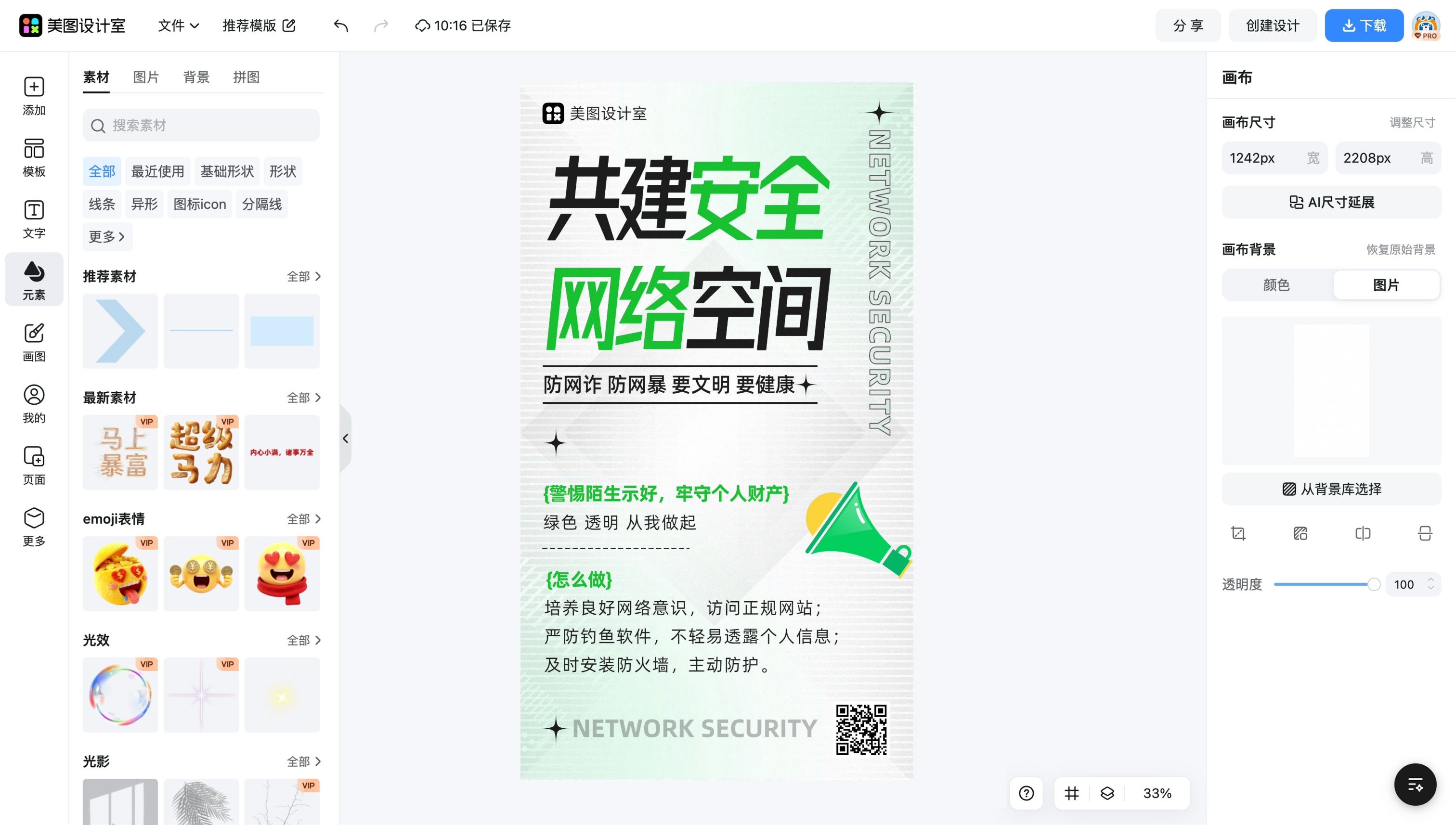 网站宣传单页