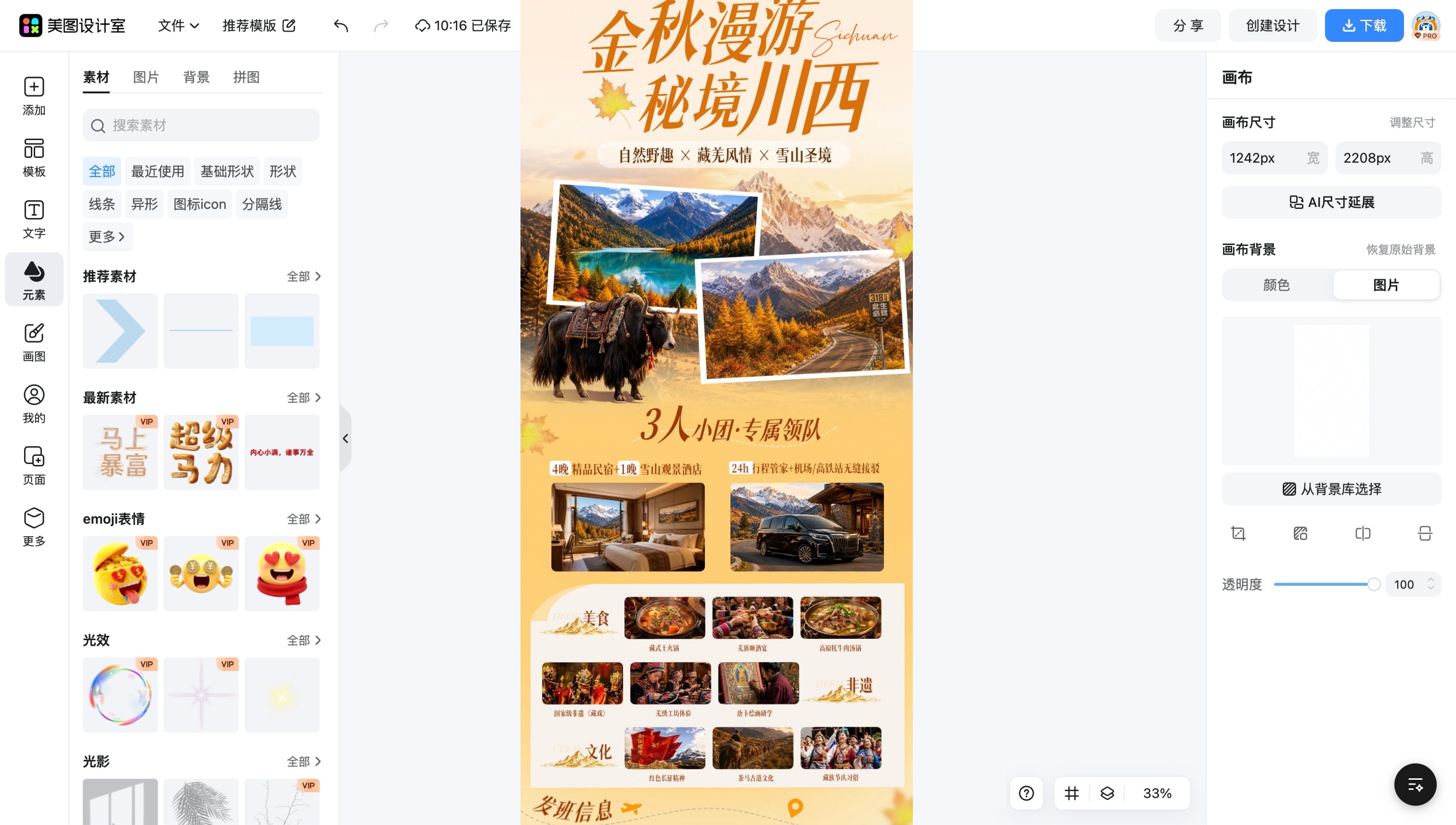 旅游行程二维码