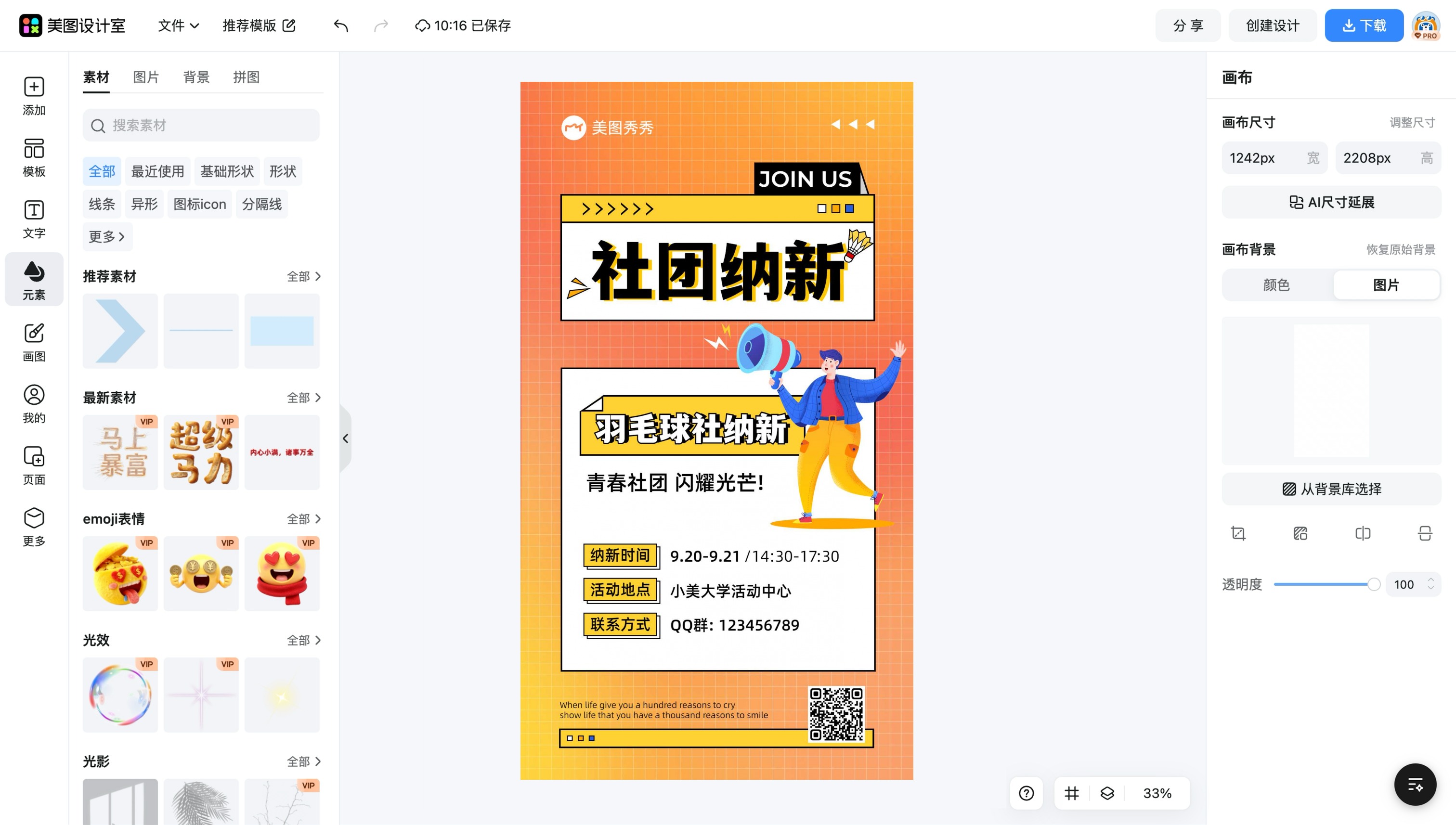 社团招新宣传海报